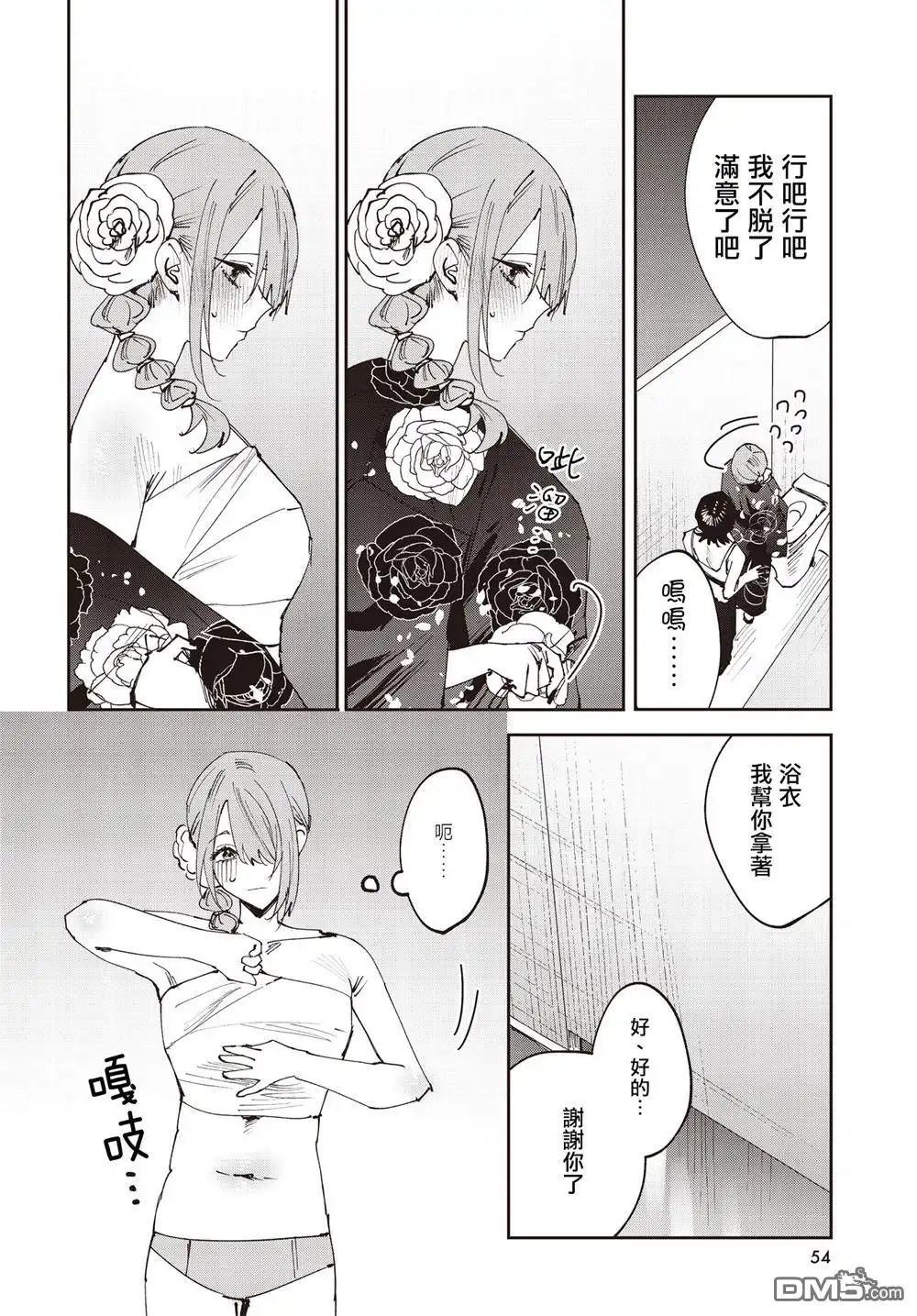 《方便的陪跑友》第30话 第4页