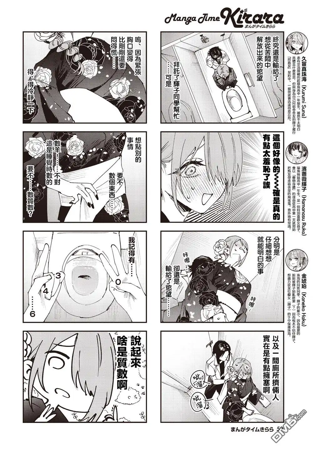 《方便的陪跑友》第30话 第2页