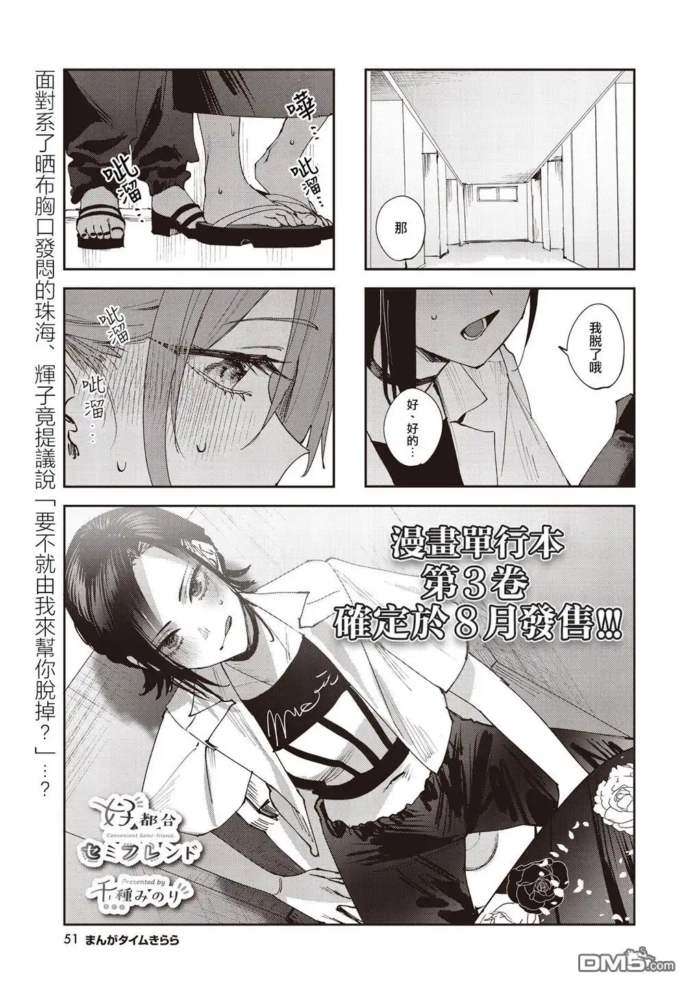 《方便的陪跑友》第30话 第1页