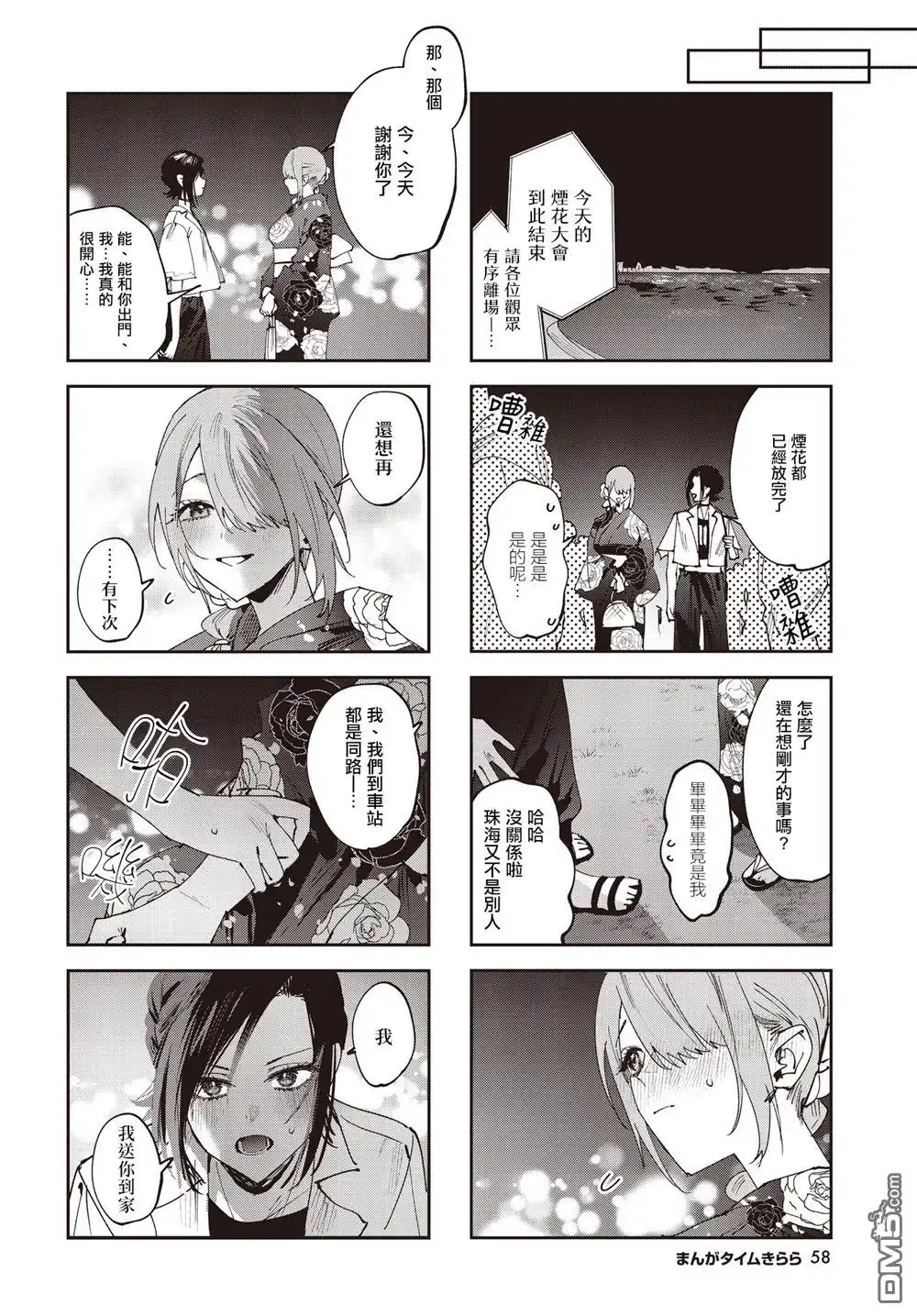 《方便的陪跑友》第30话 第8页