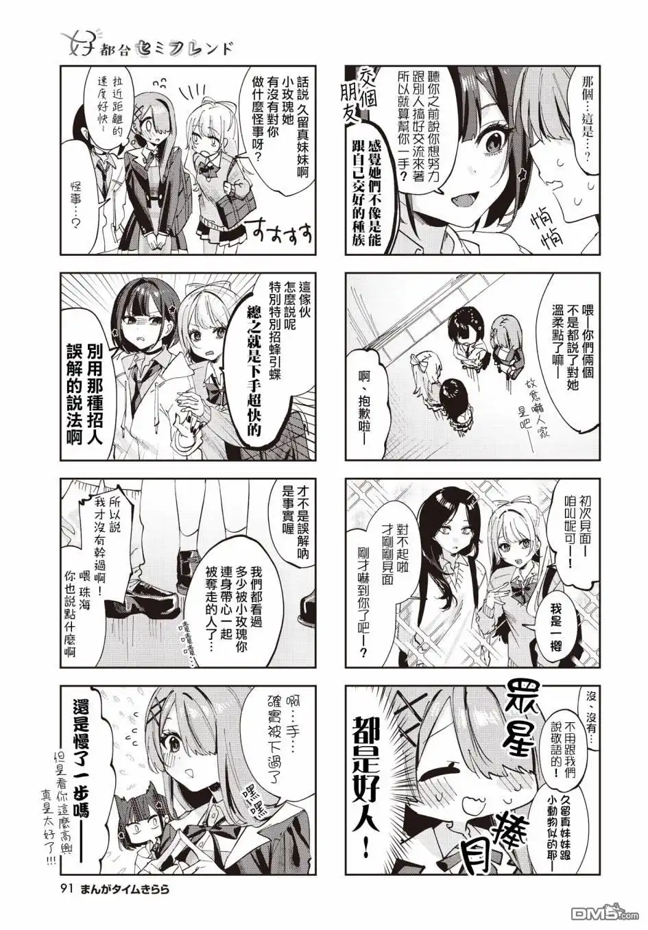 《方便的陪跑友》第3话 第7页