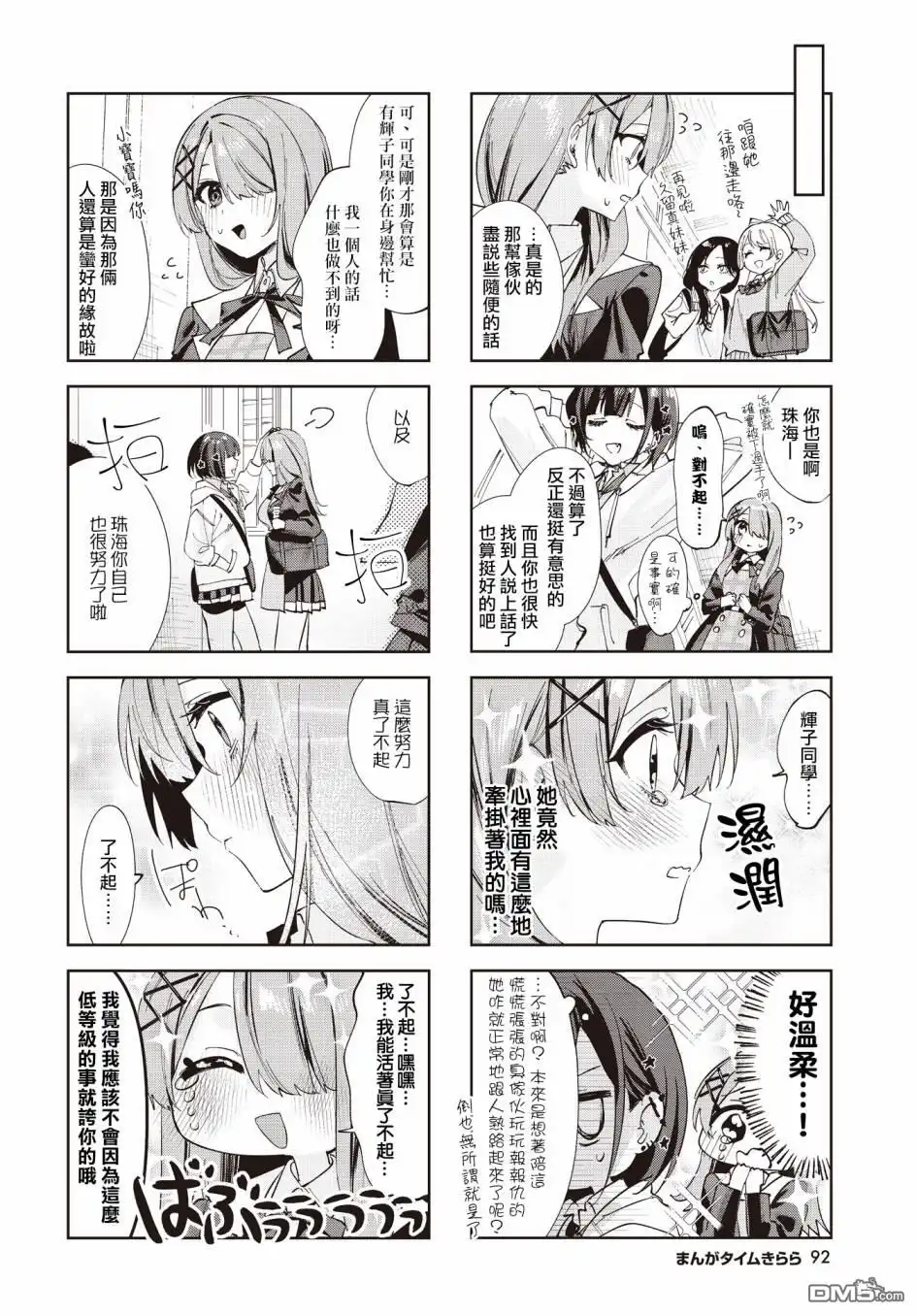 《方便的陪跑友》第3话 第8页