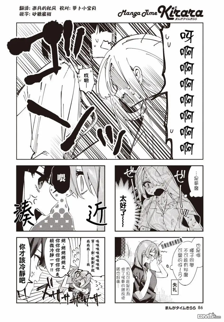 《方便的陪跑友》第3话 第2页