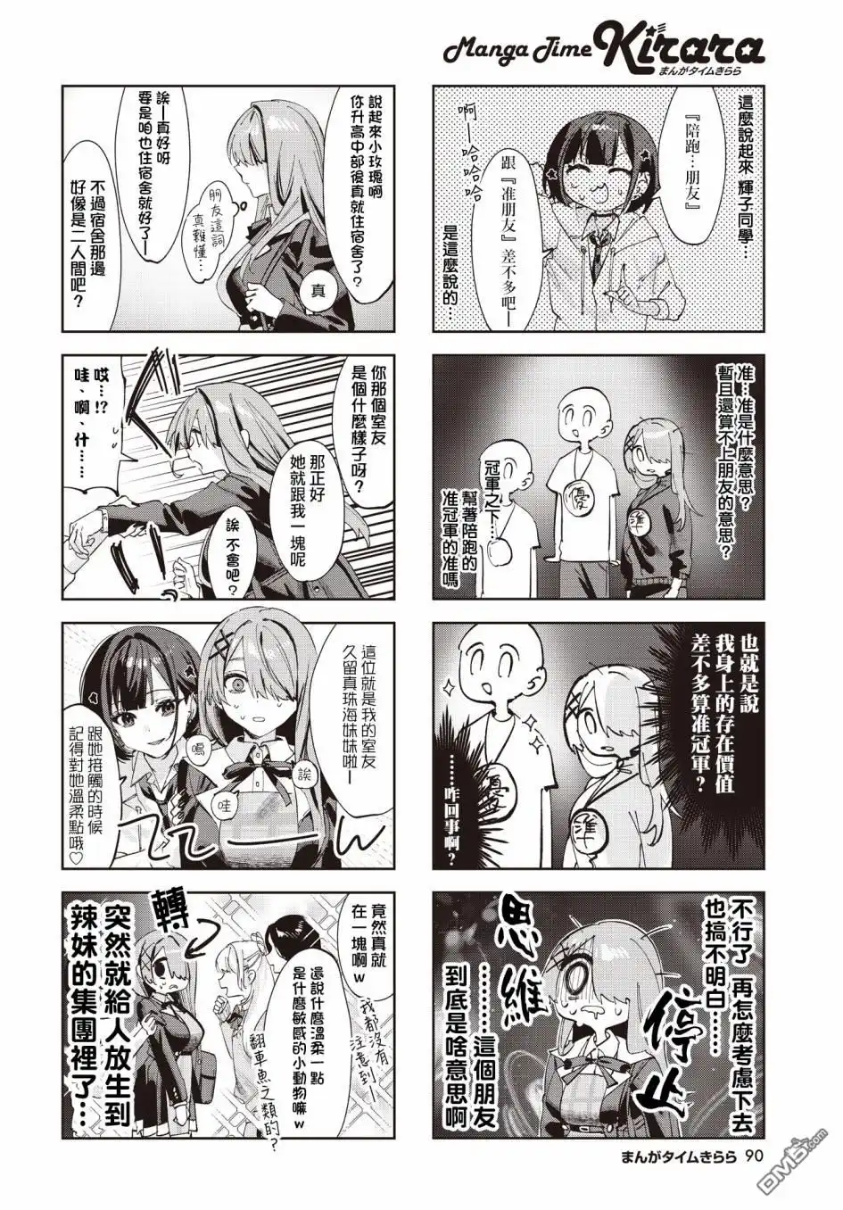 《方便的陪跑友》第3话 第6页