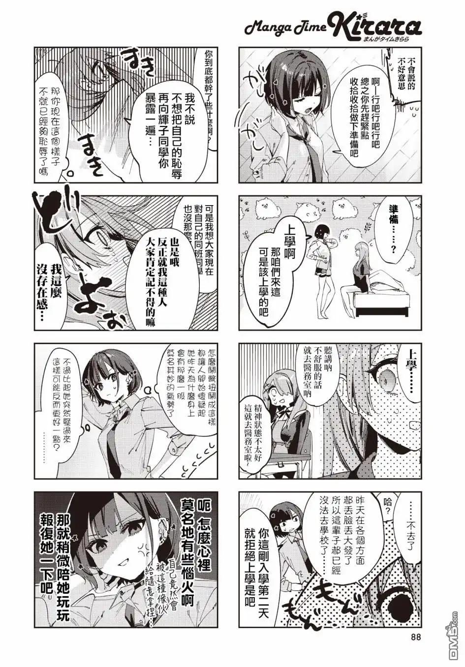 《方便的陪跑友》第3话 第4页