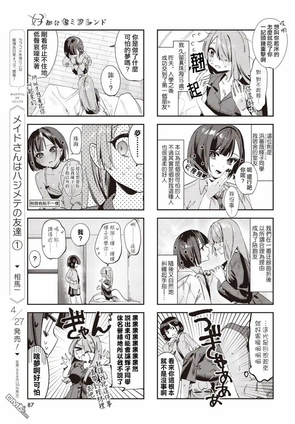 《方便的陪跑友》第3话 第3页