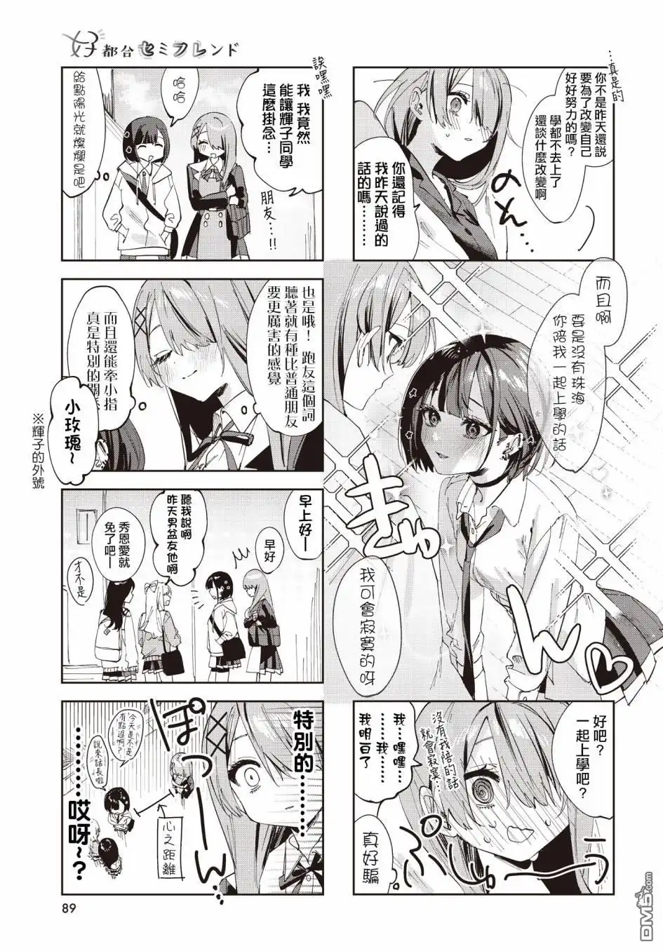 《方便的陪跑友》第3话 第5页