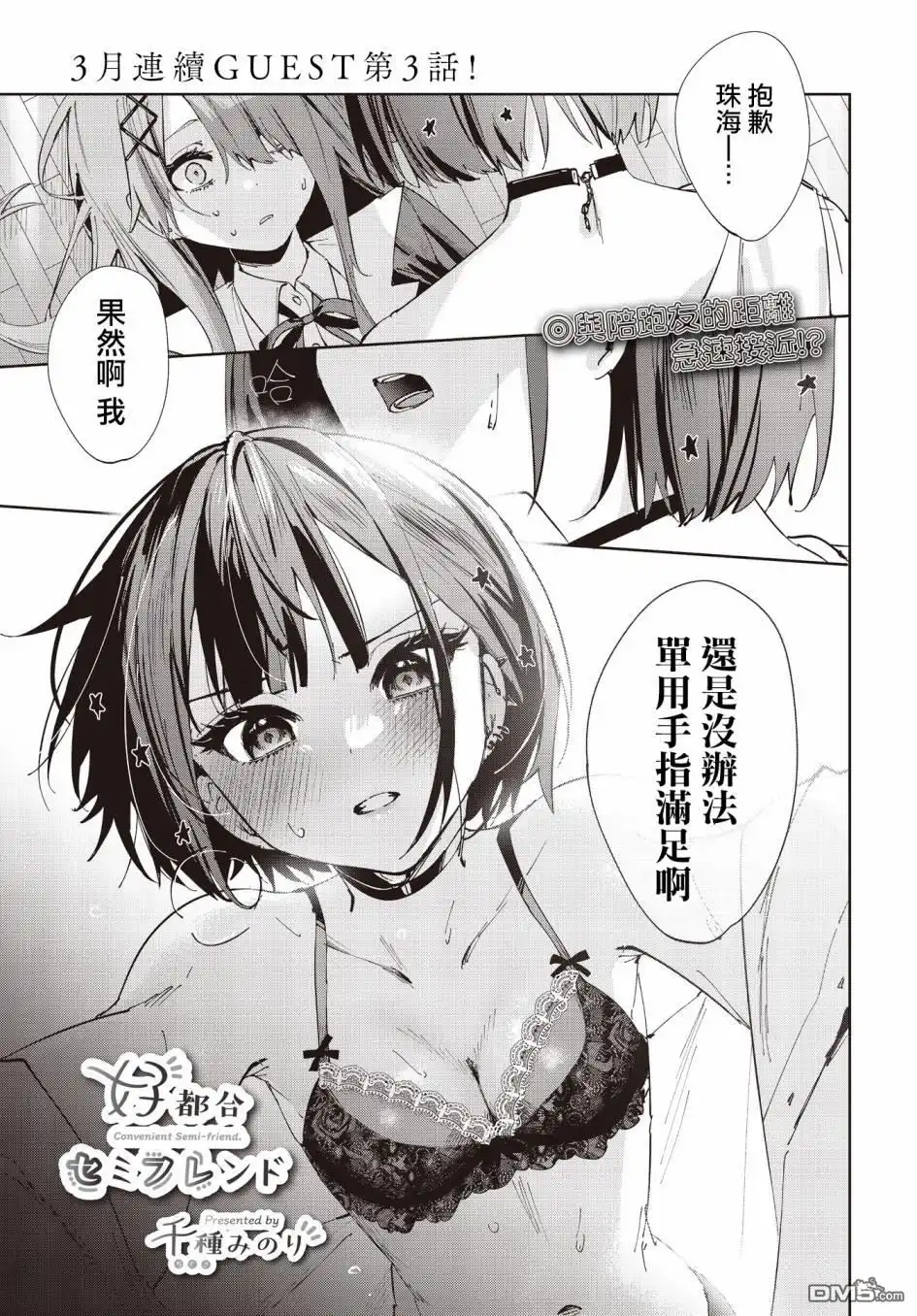 《方便的陪跑友》第3话 第1页