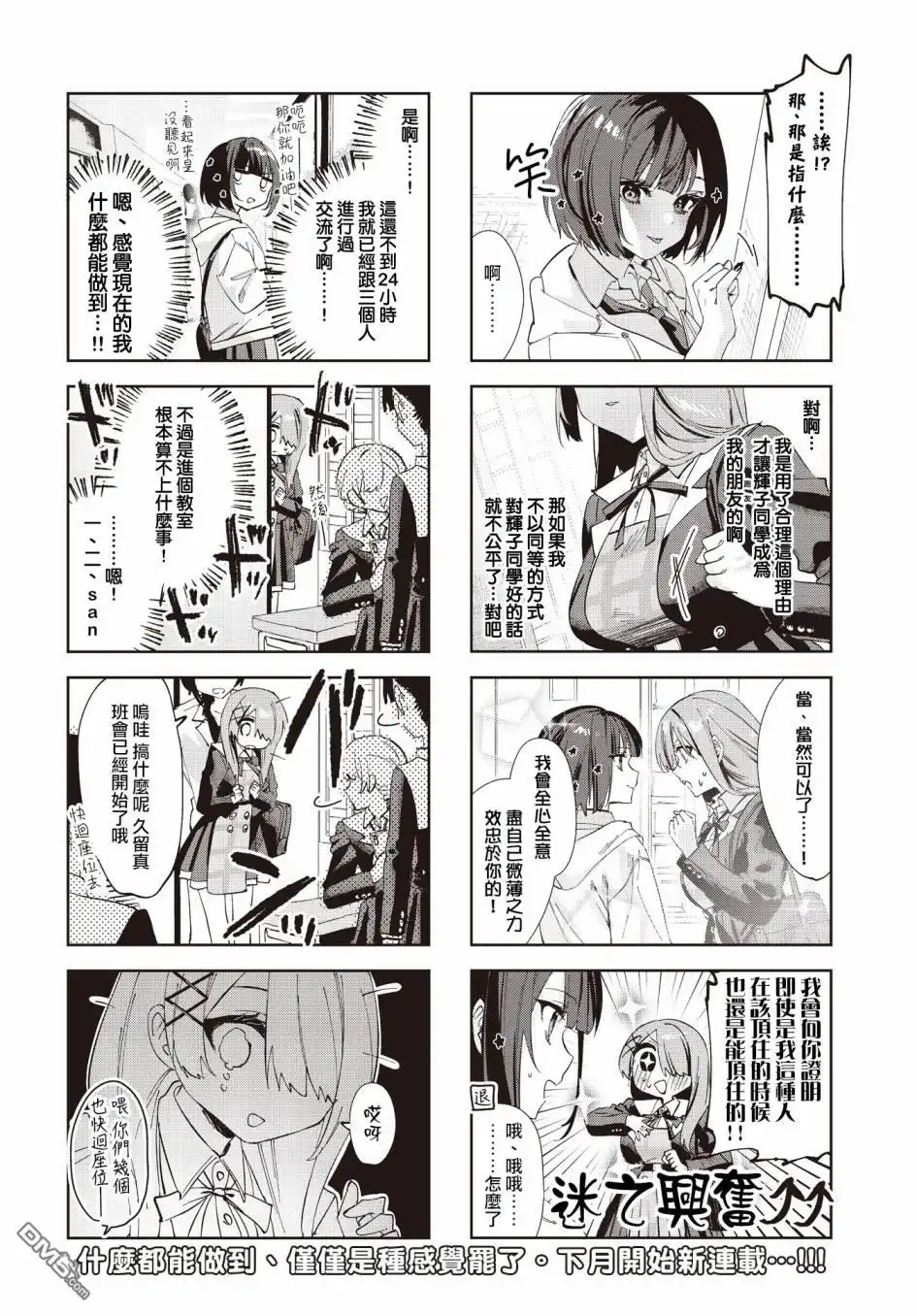 《方便的陪跑友》第3话 第10页