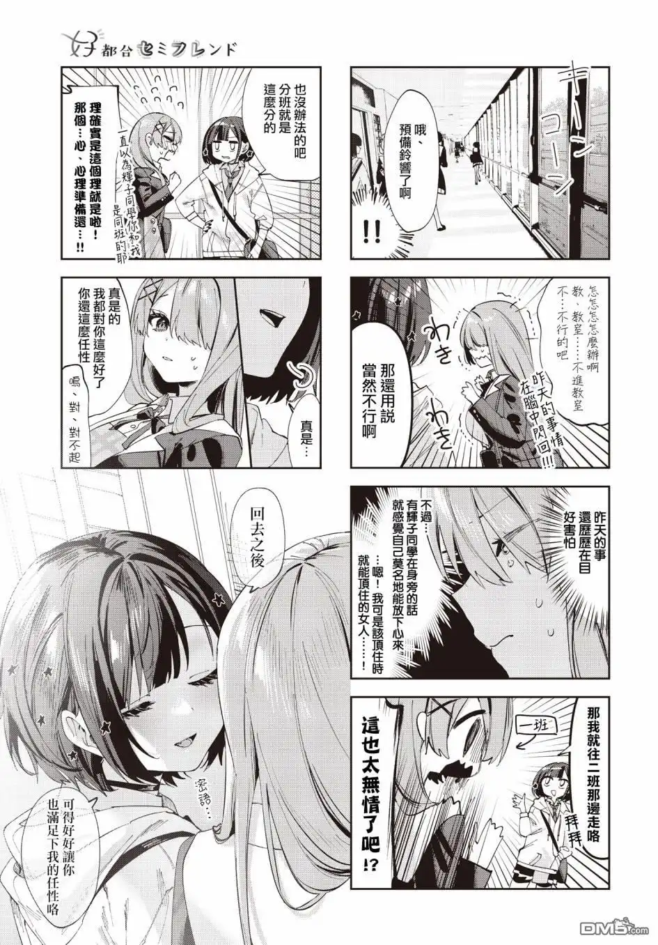 《方便的陪跑友》第3话 第9页