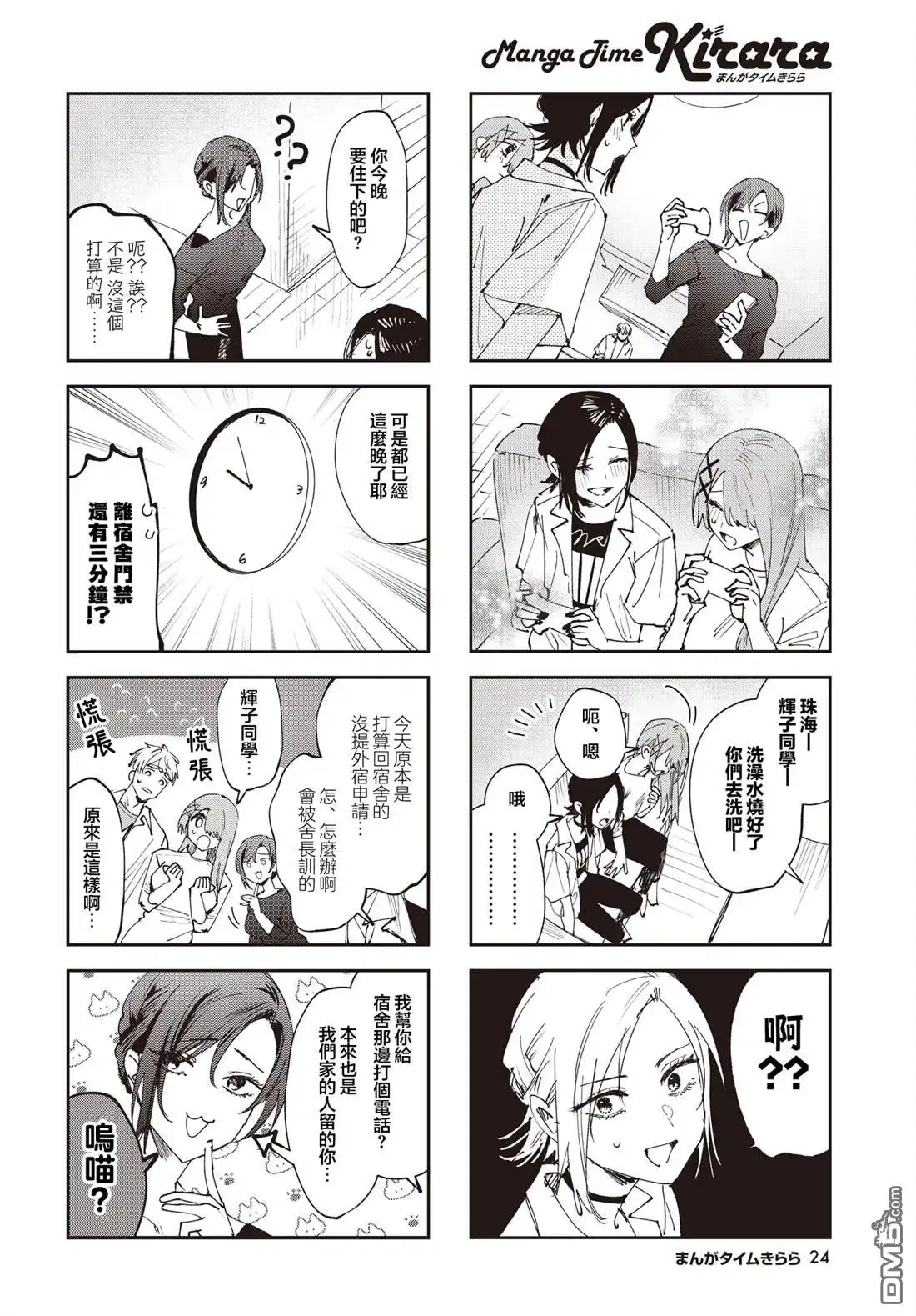 《方便的陪跑友》第31话 第4页