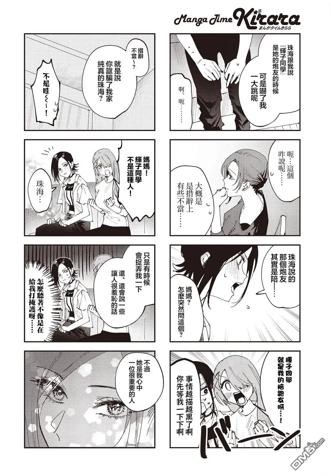《方便的陪跑友》第31话 第6页