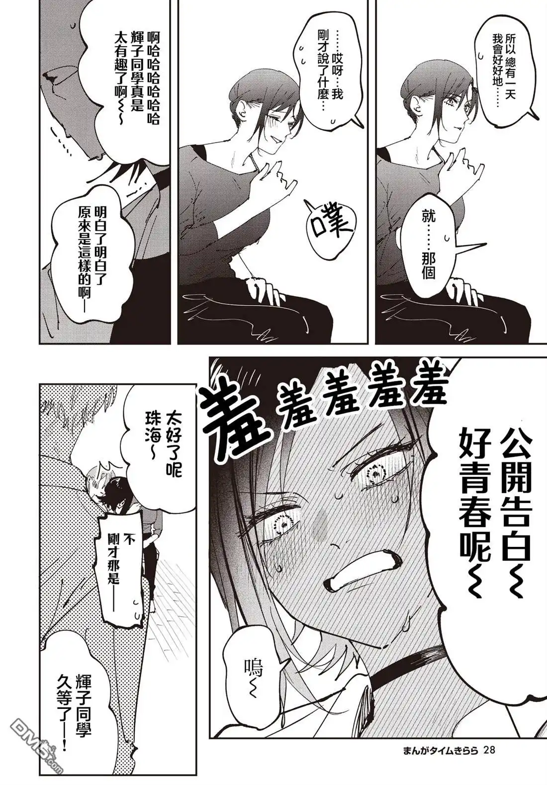《方便的陪跑友》第31话 第8页