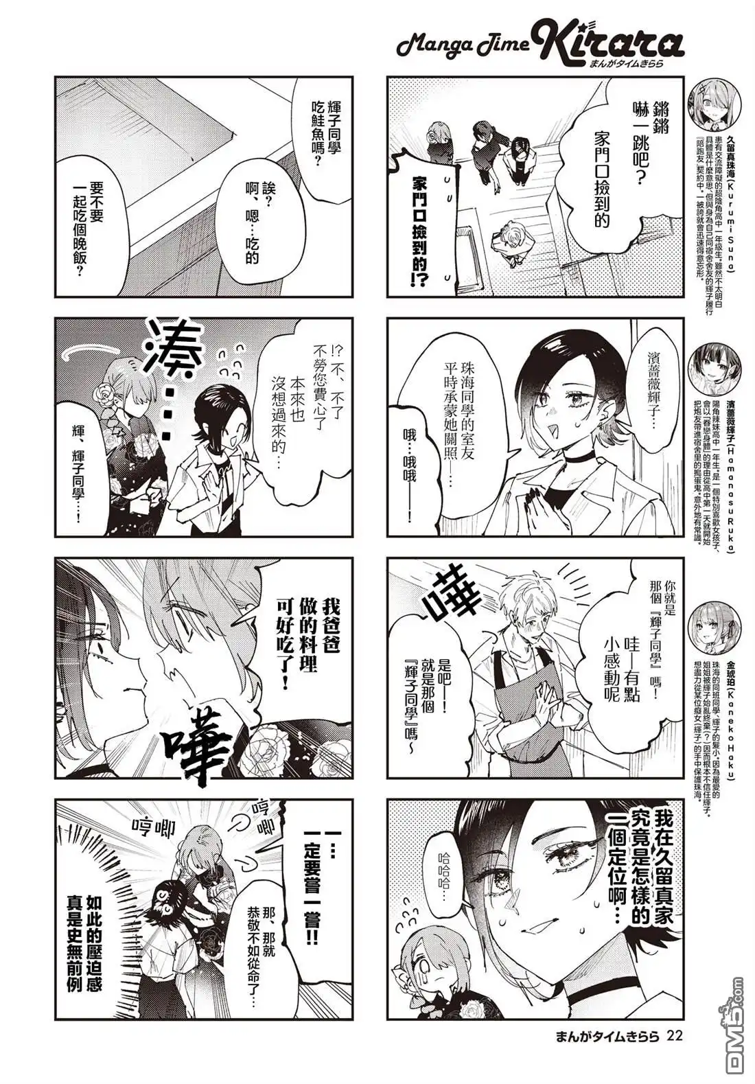 《方便的陪跑友》第31话 第2页