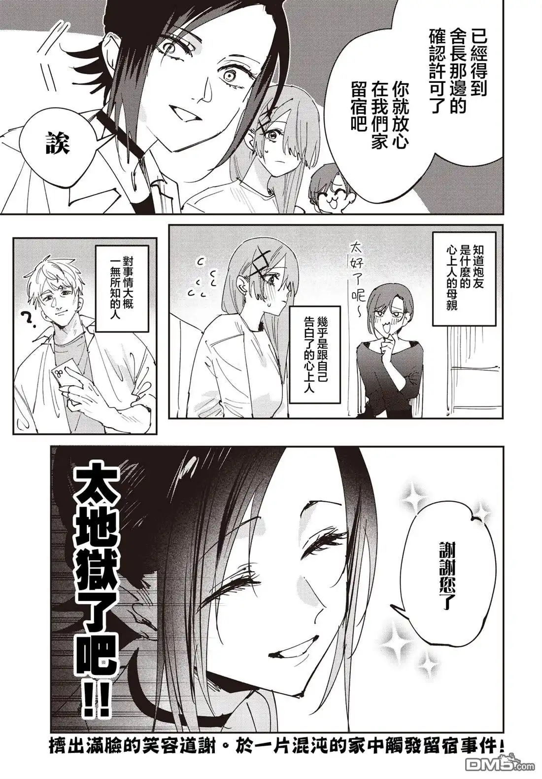 《方便的陪跑友》第31话 第9页