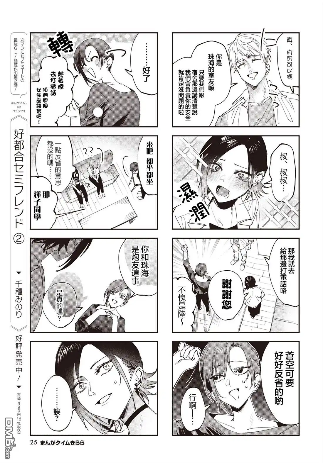 《方便的陪跑友》第31话 第5页