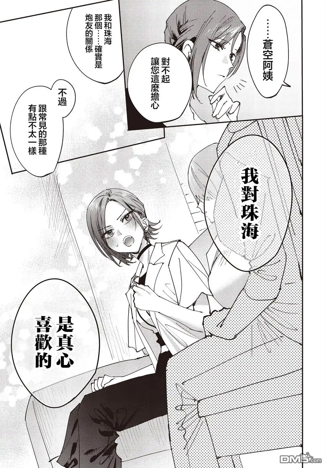《方便的陪跑友》第31话 第7页