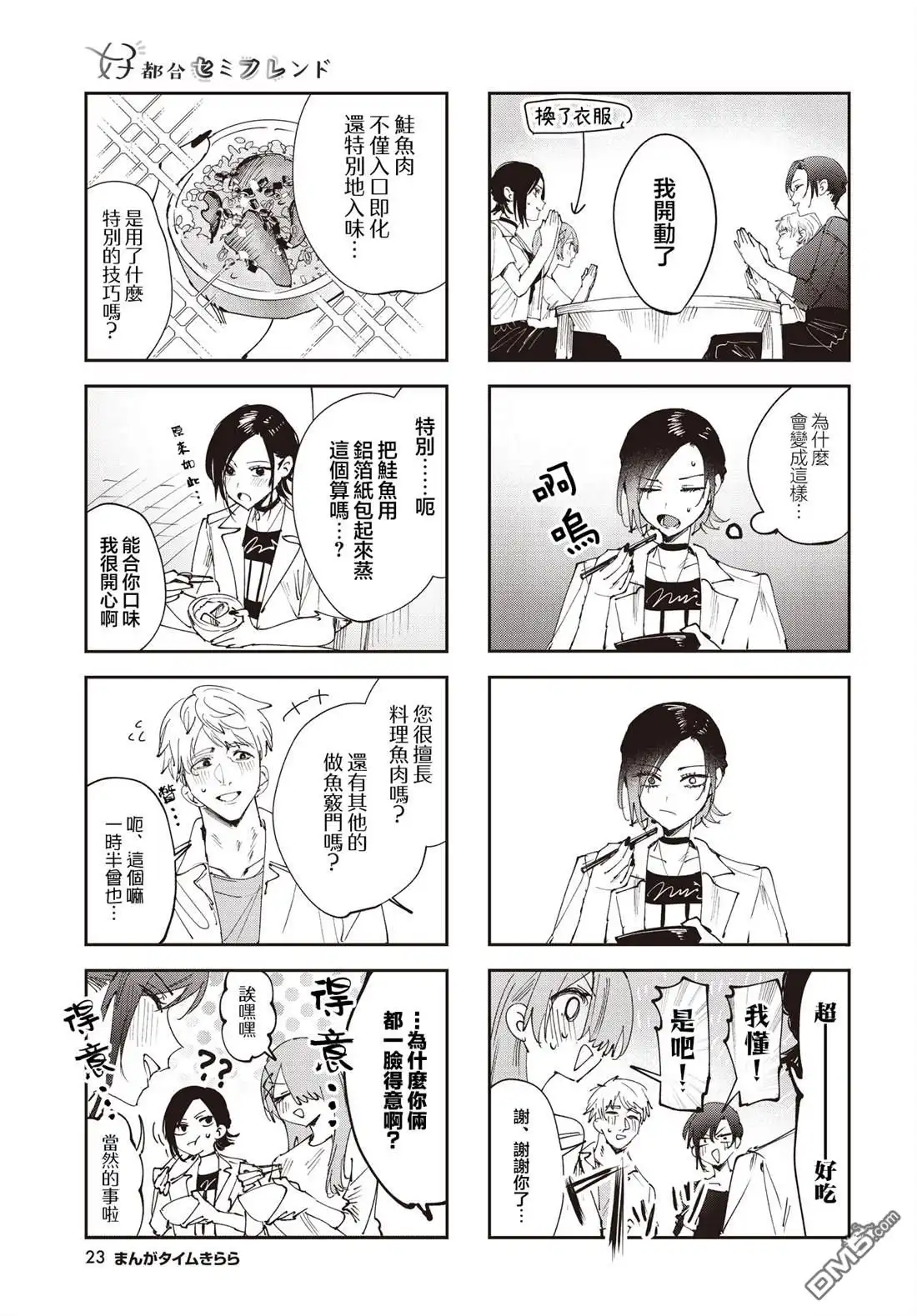 《方便的陪跑友》第31话 第3页
