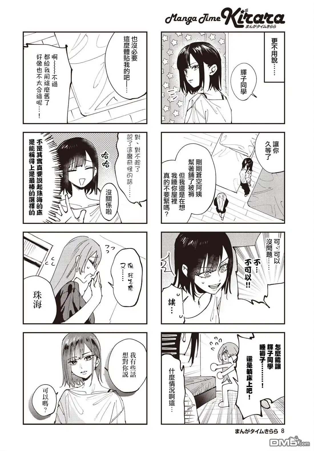 《方便的陪跑友》第32话 第4页