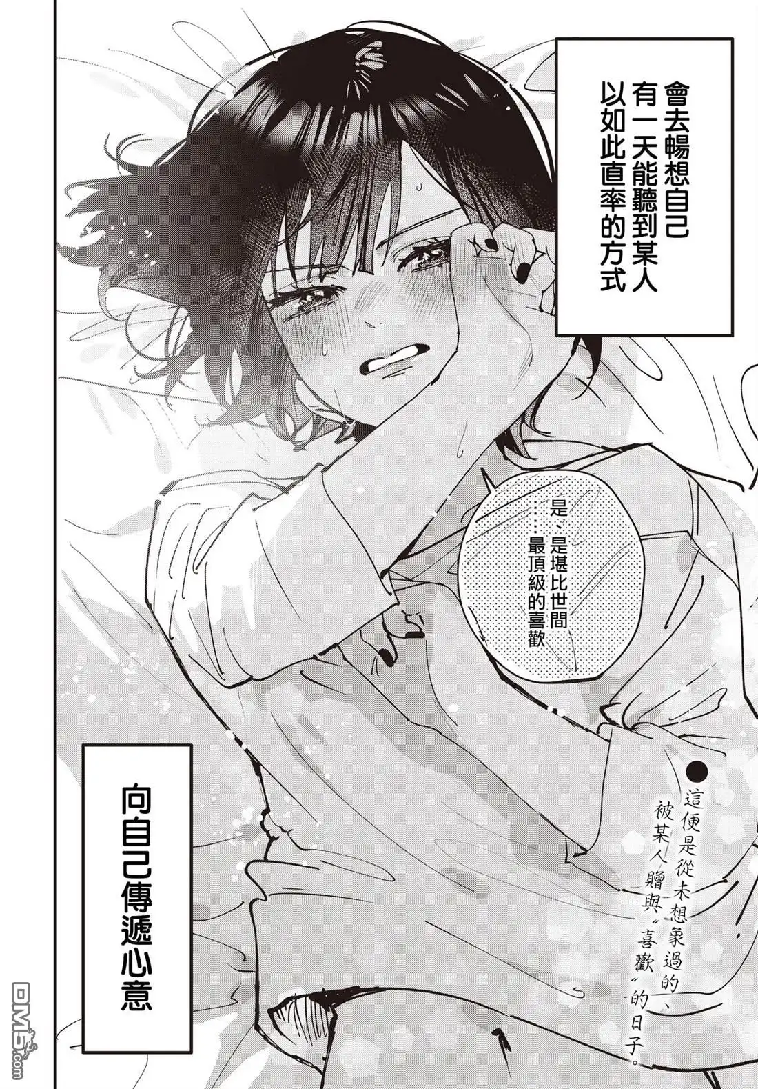 《方便的陪跑友》第32话 第10页