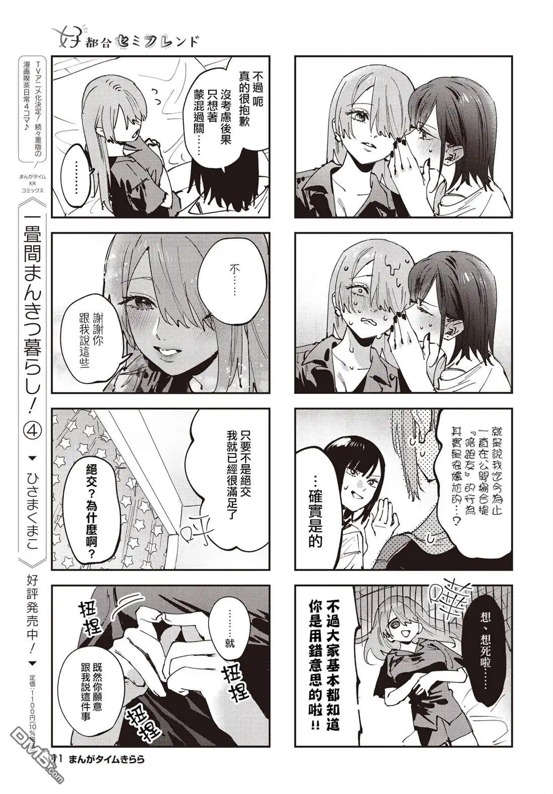 《方便的陪跑友》第32话 第7页