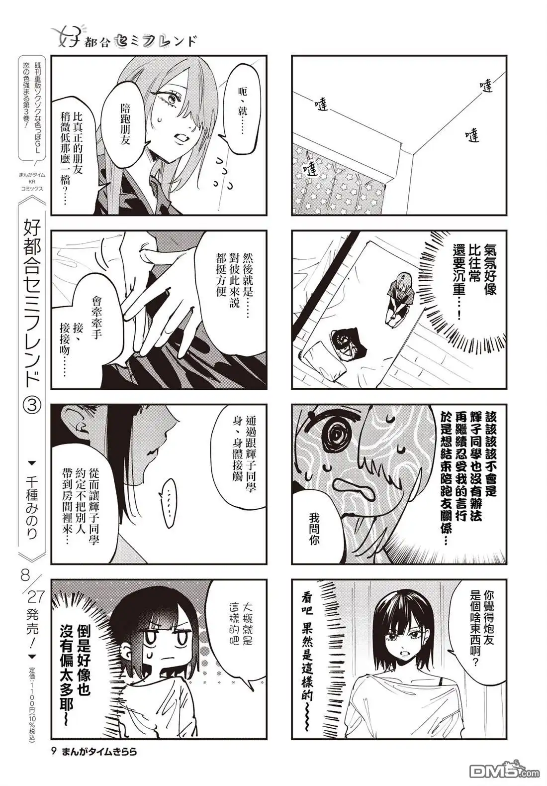 《方便的陪跑友》第32话 第5页