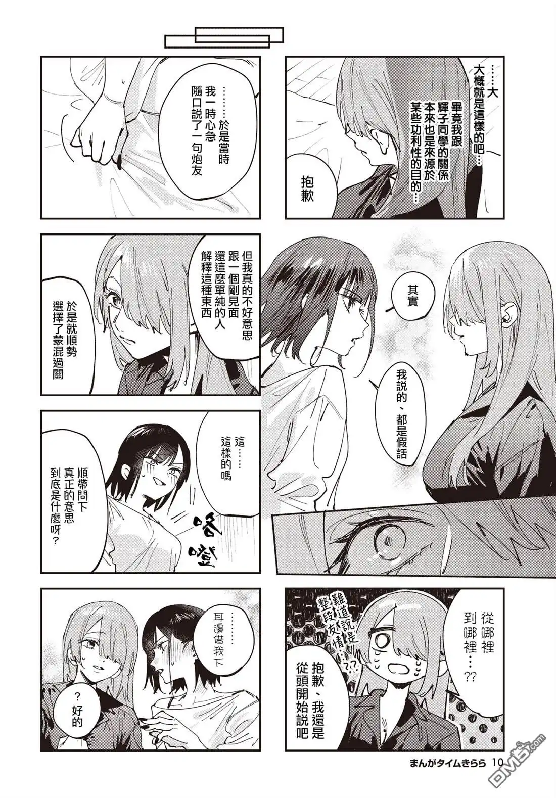 《方便的陪跑友》第32话 第6页