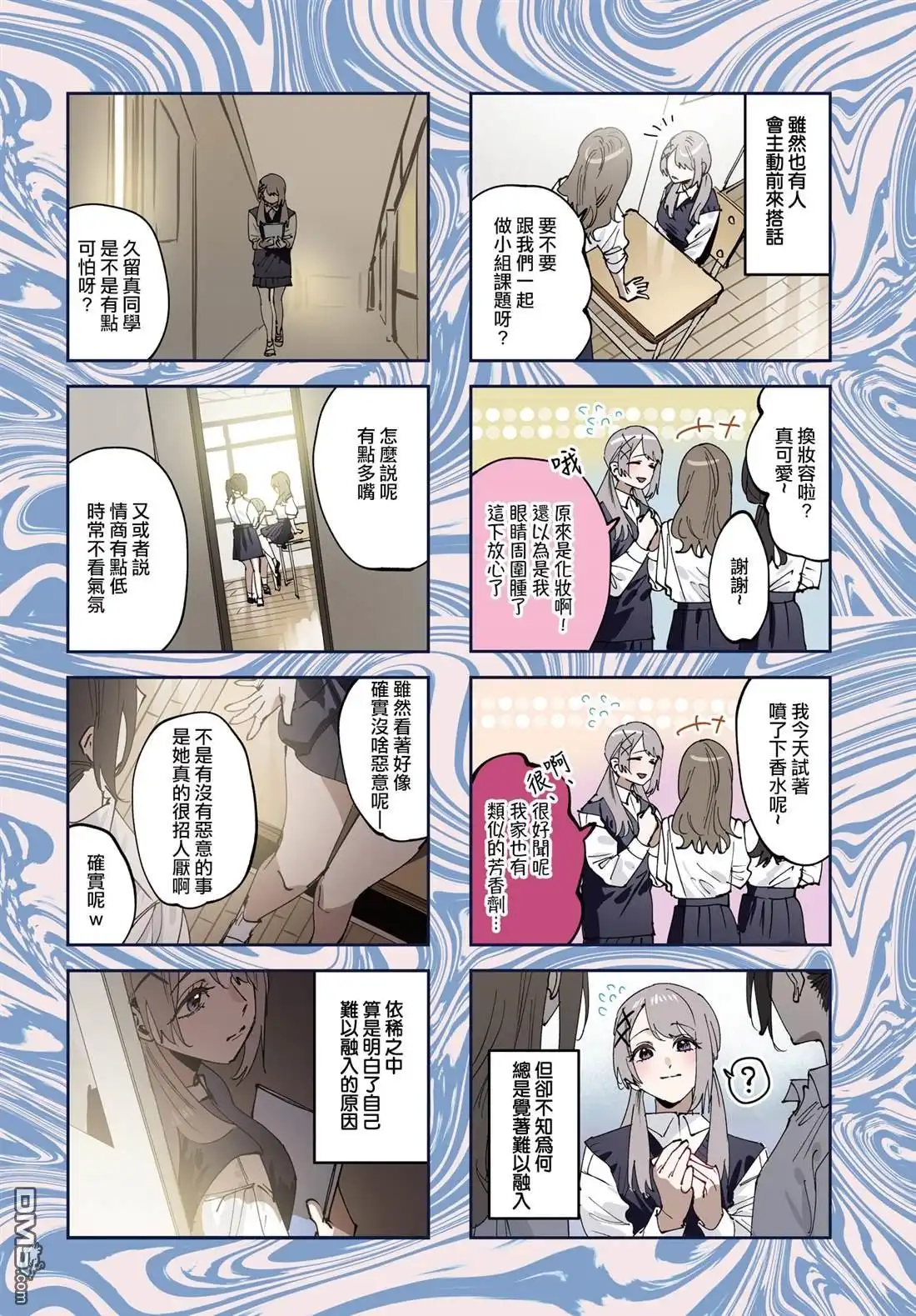 《方便的陪跑友》第32话 第2页
