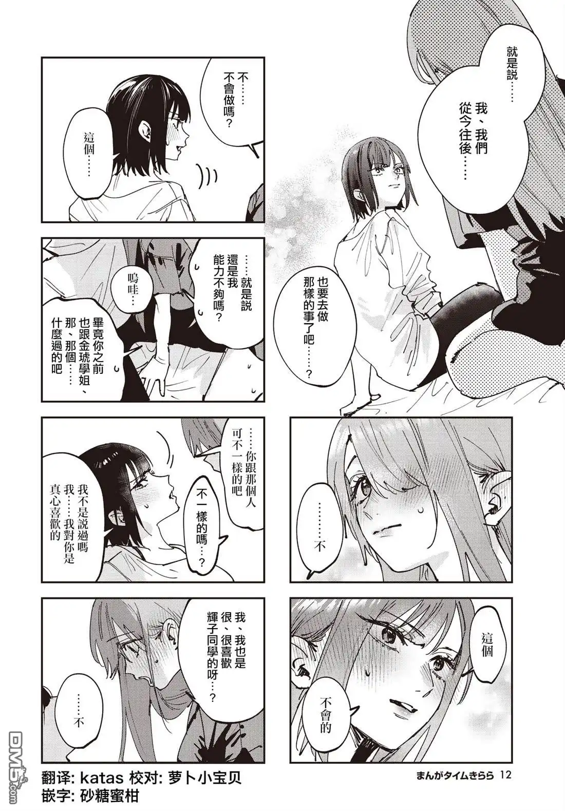 《方便的陪跑友》第32话 第8页