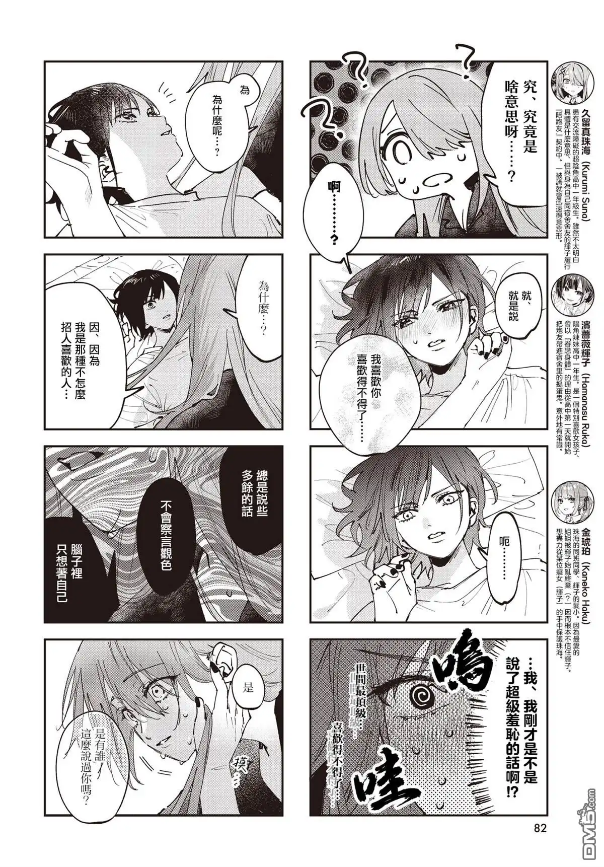 《方便的陪跑友》第33话 第2页