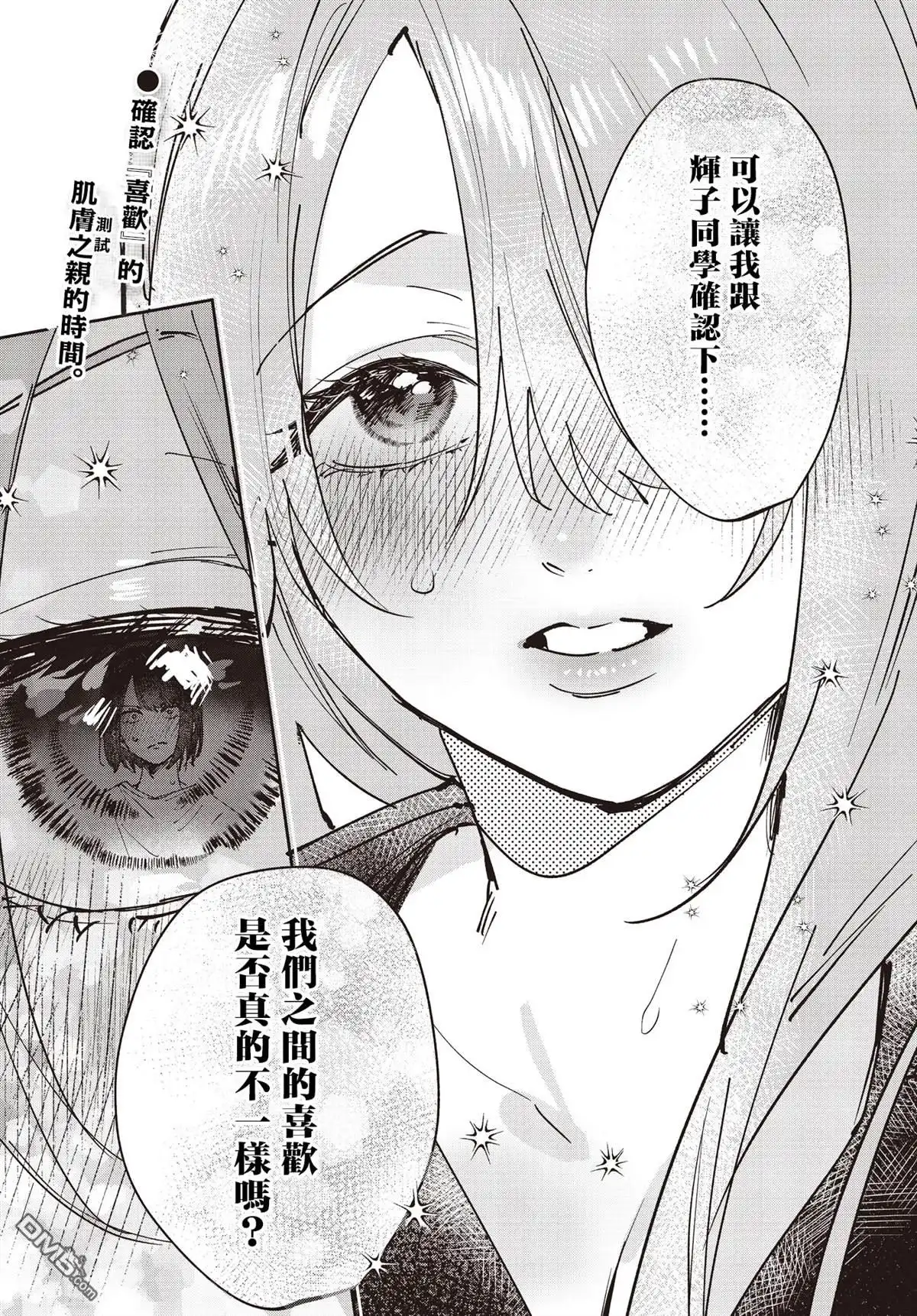 《方便的陪跑友》第33话 第9页