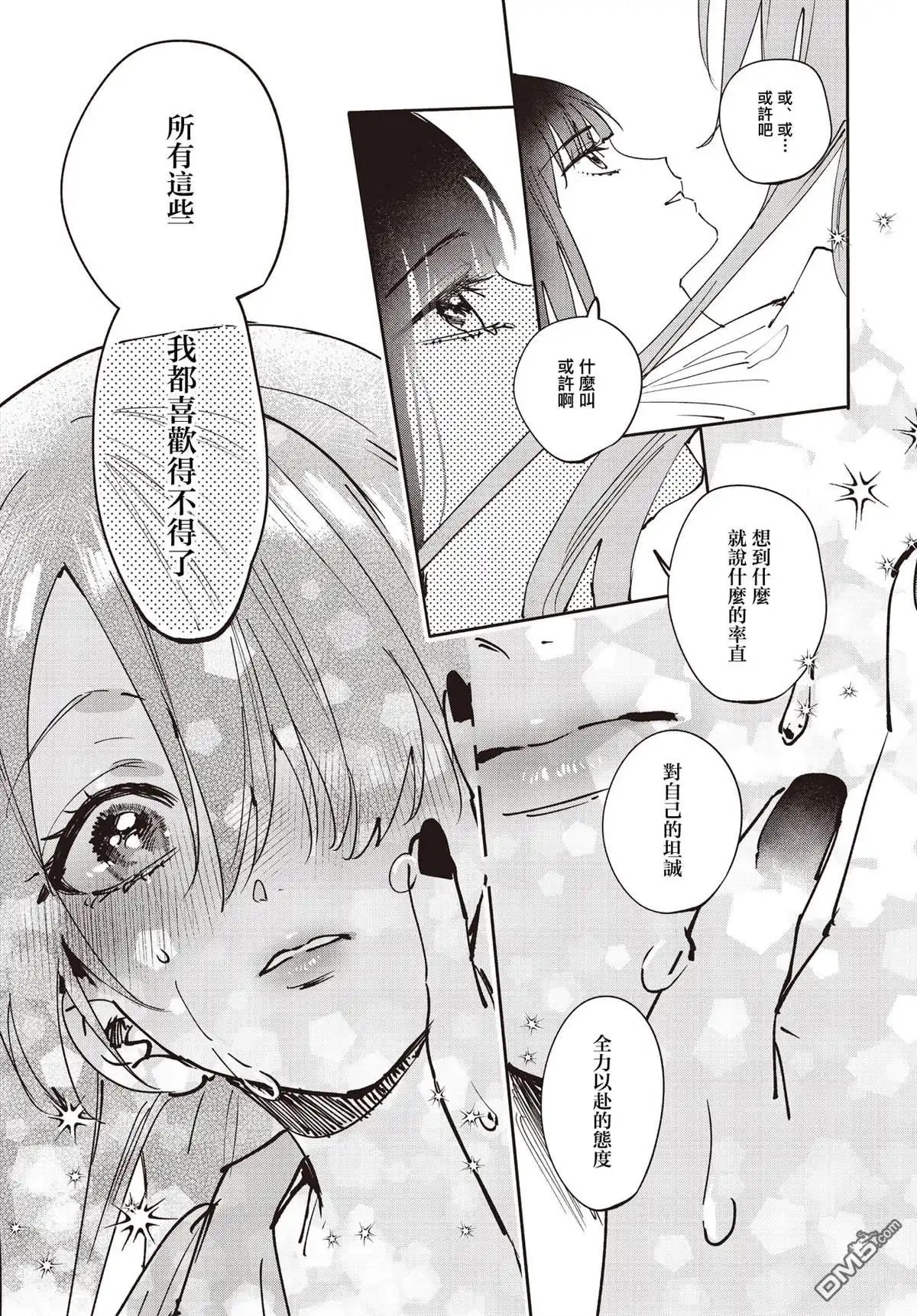 《方便的陪跑友》第33话 第3页