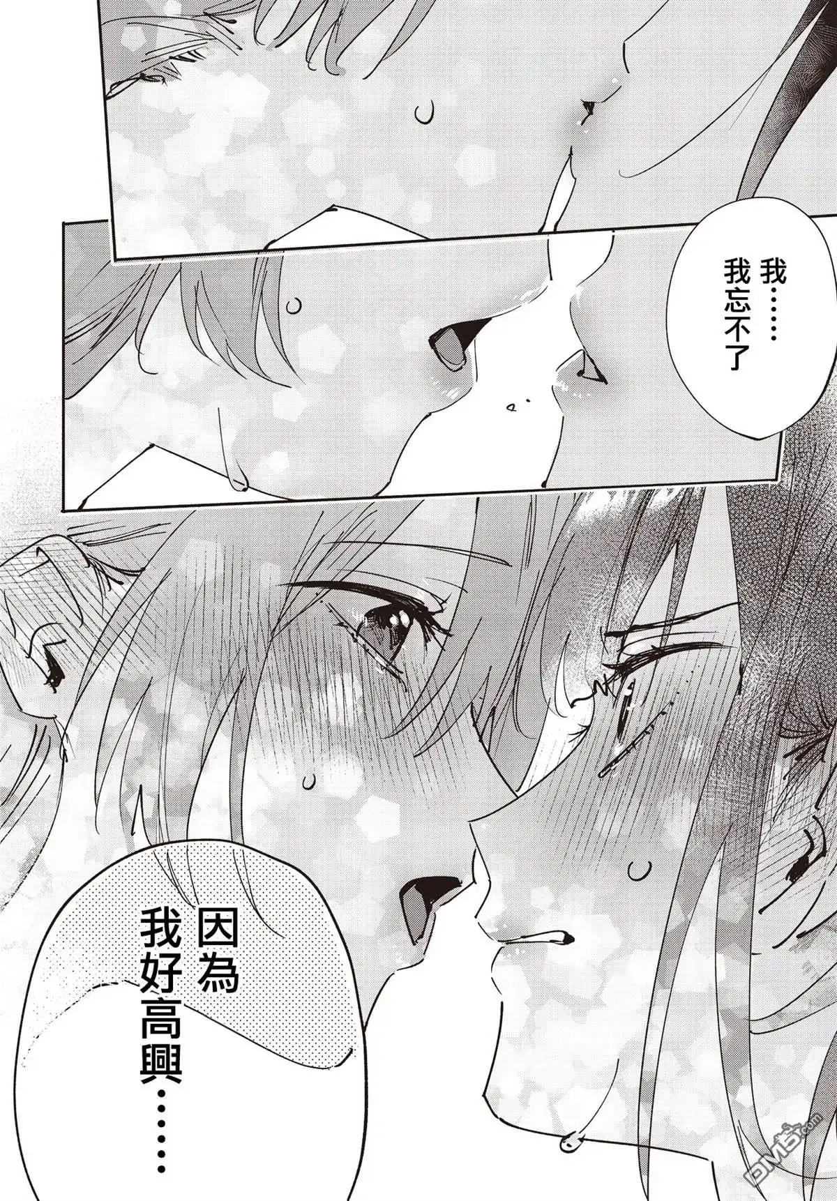 《方便的陪跑友》第33话 第8页