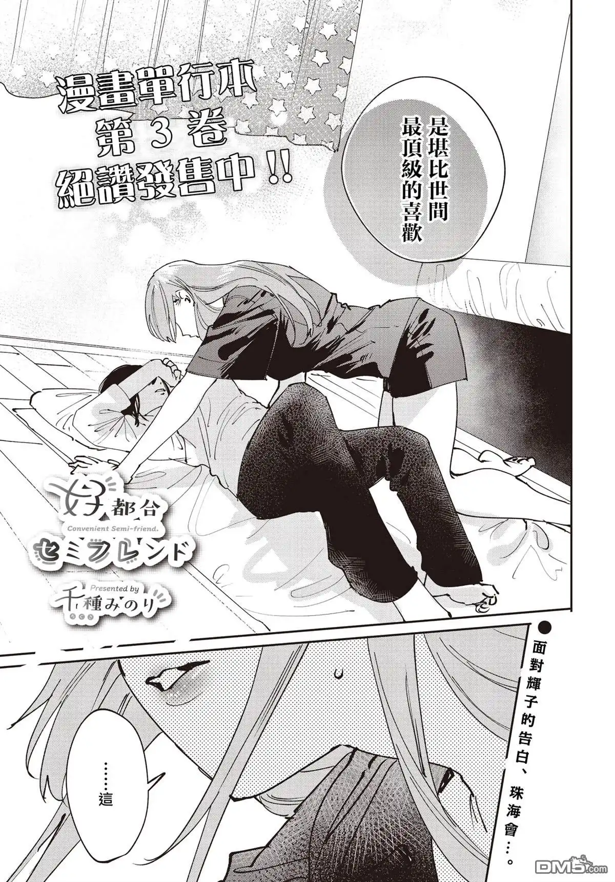 《方便的陪跑友》第33话 第1页