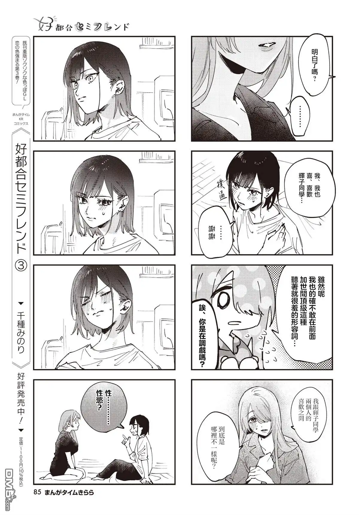 《方便的陪跑友》第33话 第5页