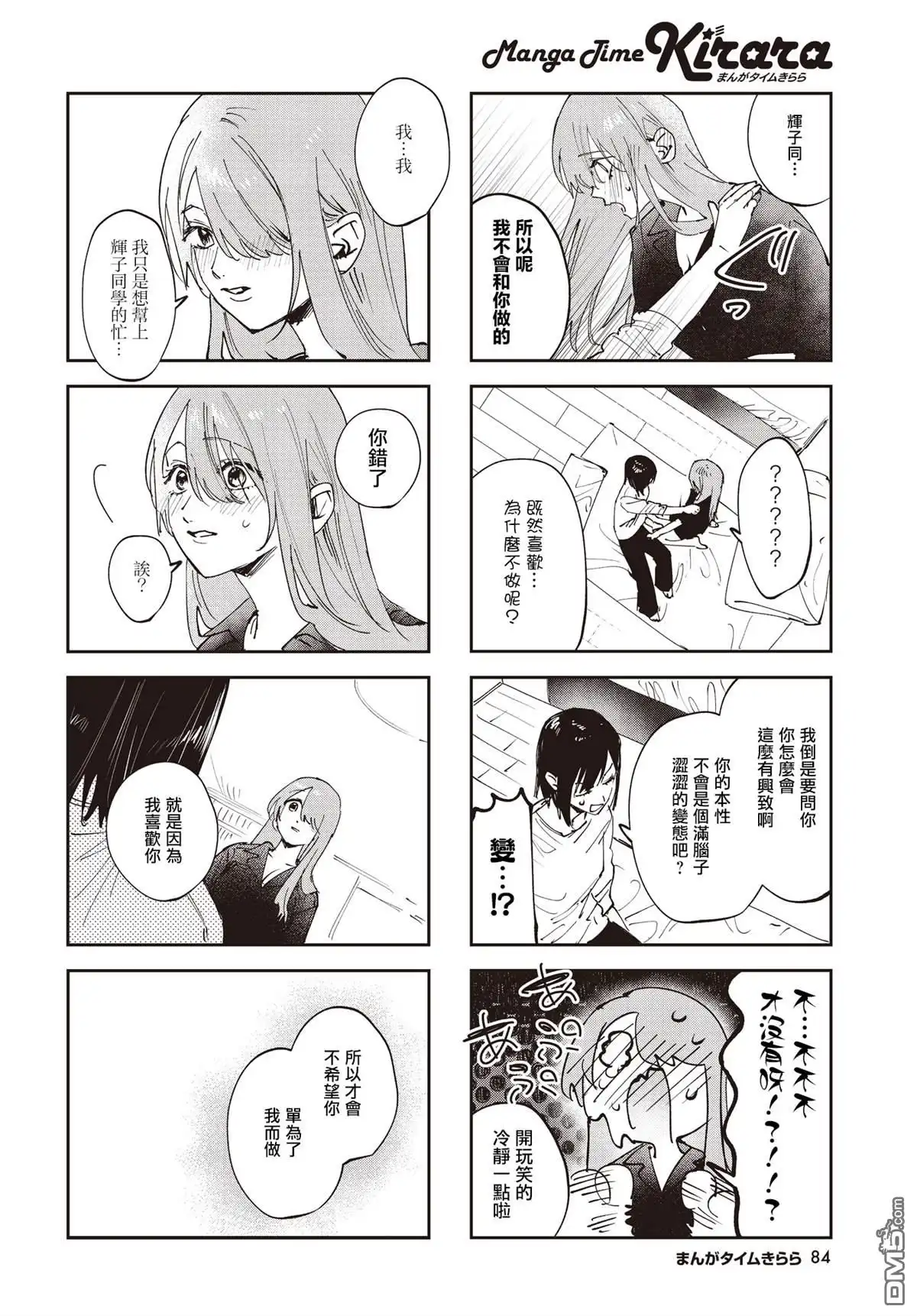 《方便的陪跑友》第33话 第4页