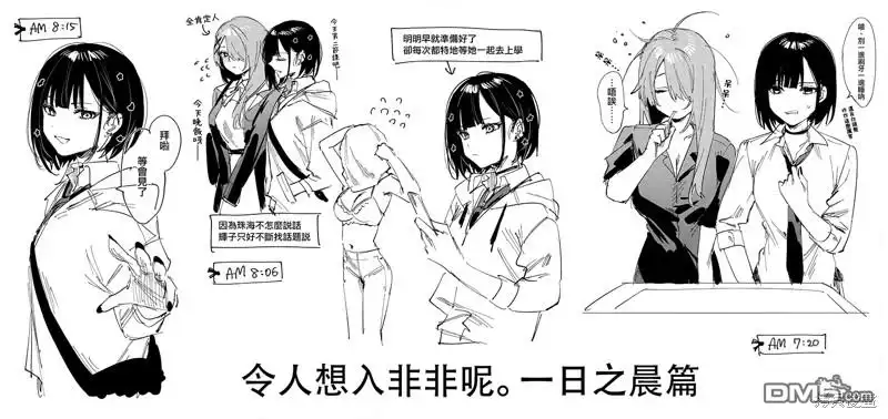 《方便的陪跑友》1卷特典 第2页
