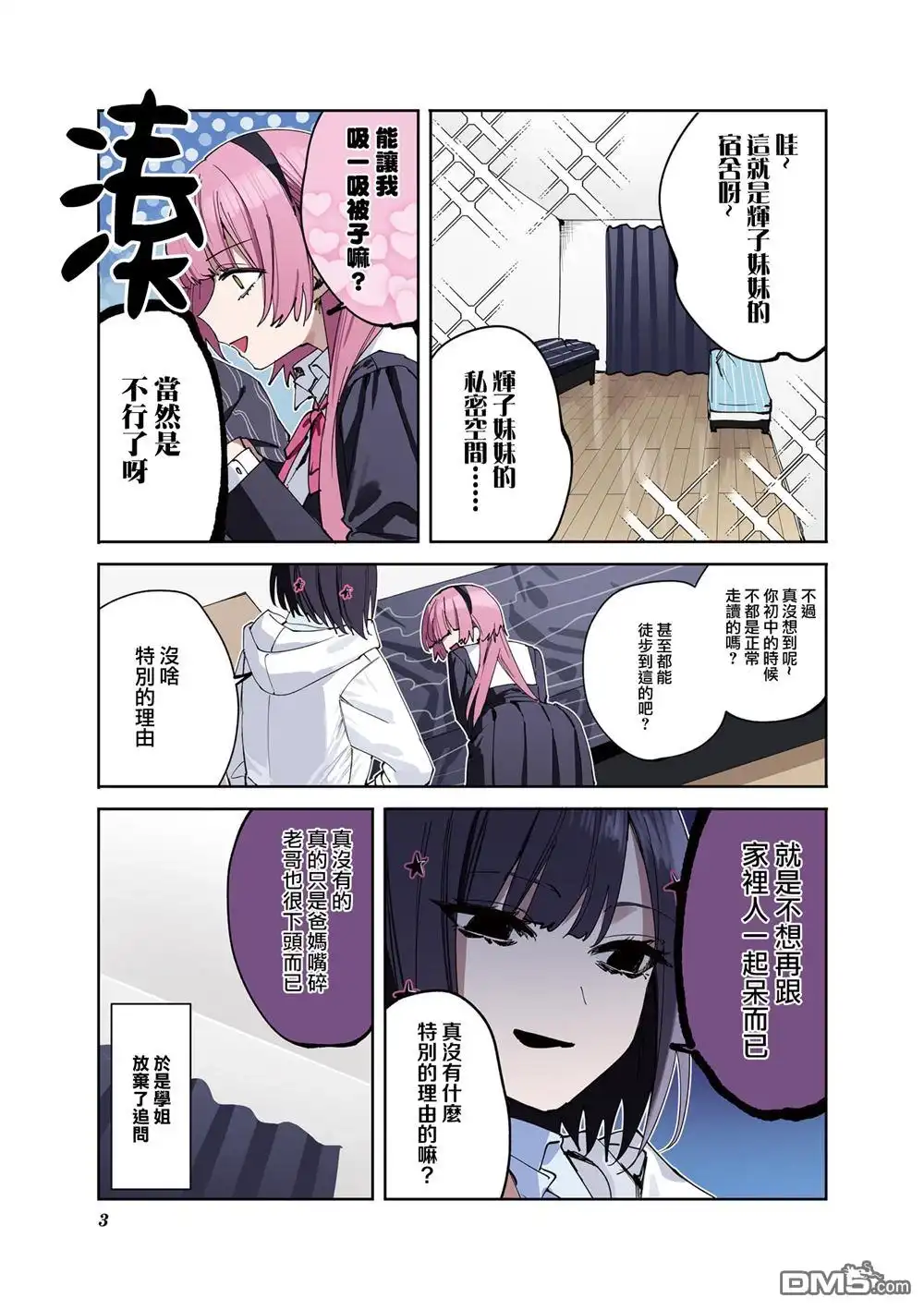 《方便的陪跑友》2卷附录 第4页