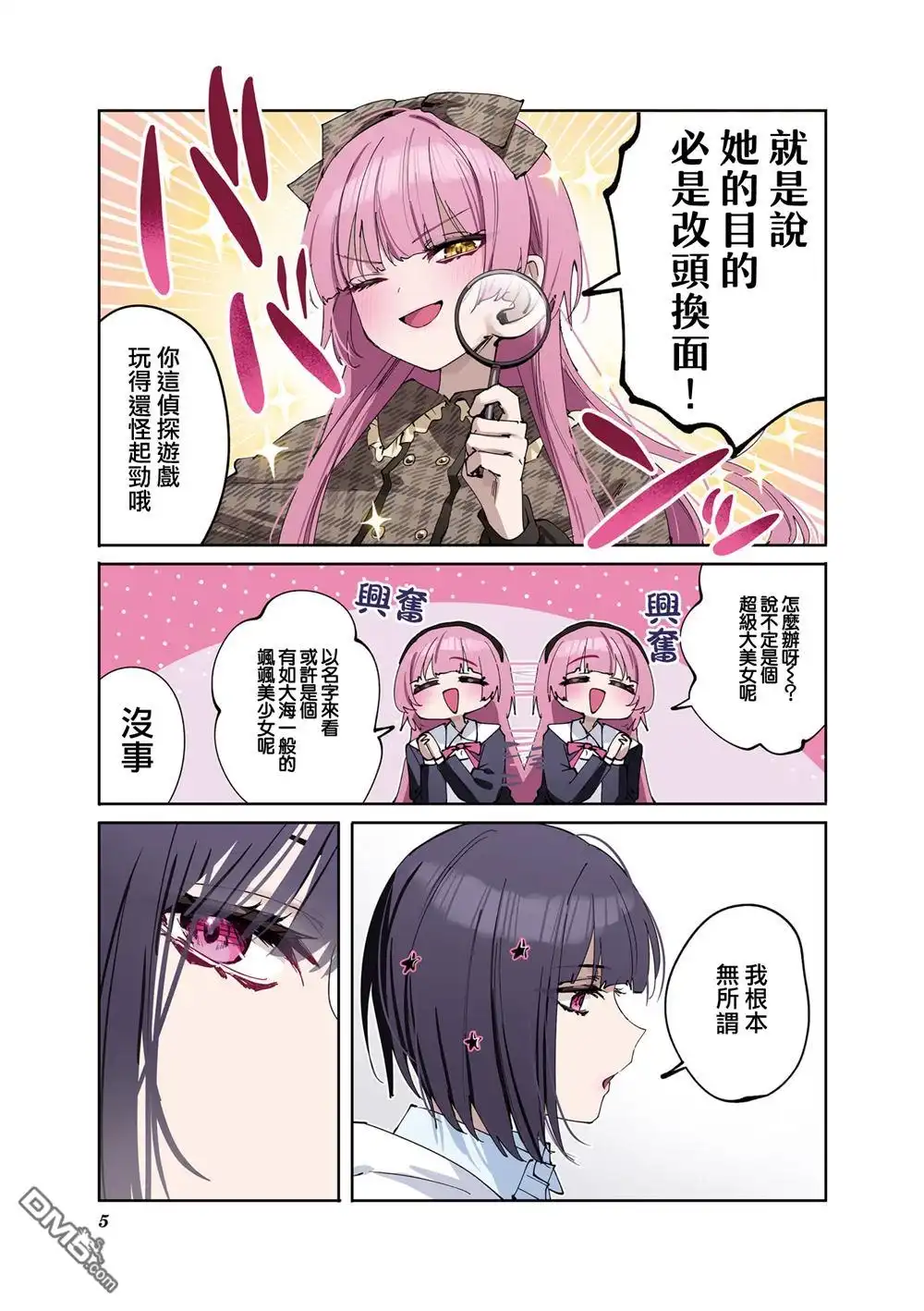 《方便的陪跑友》2卷附录 第6页