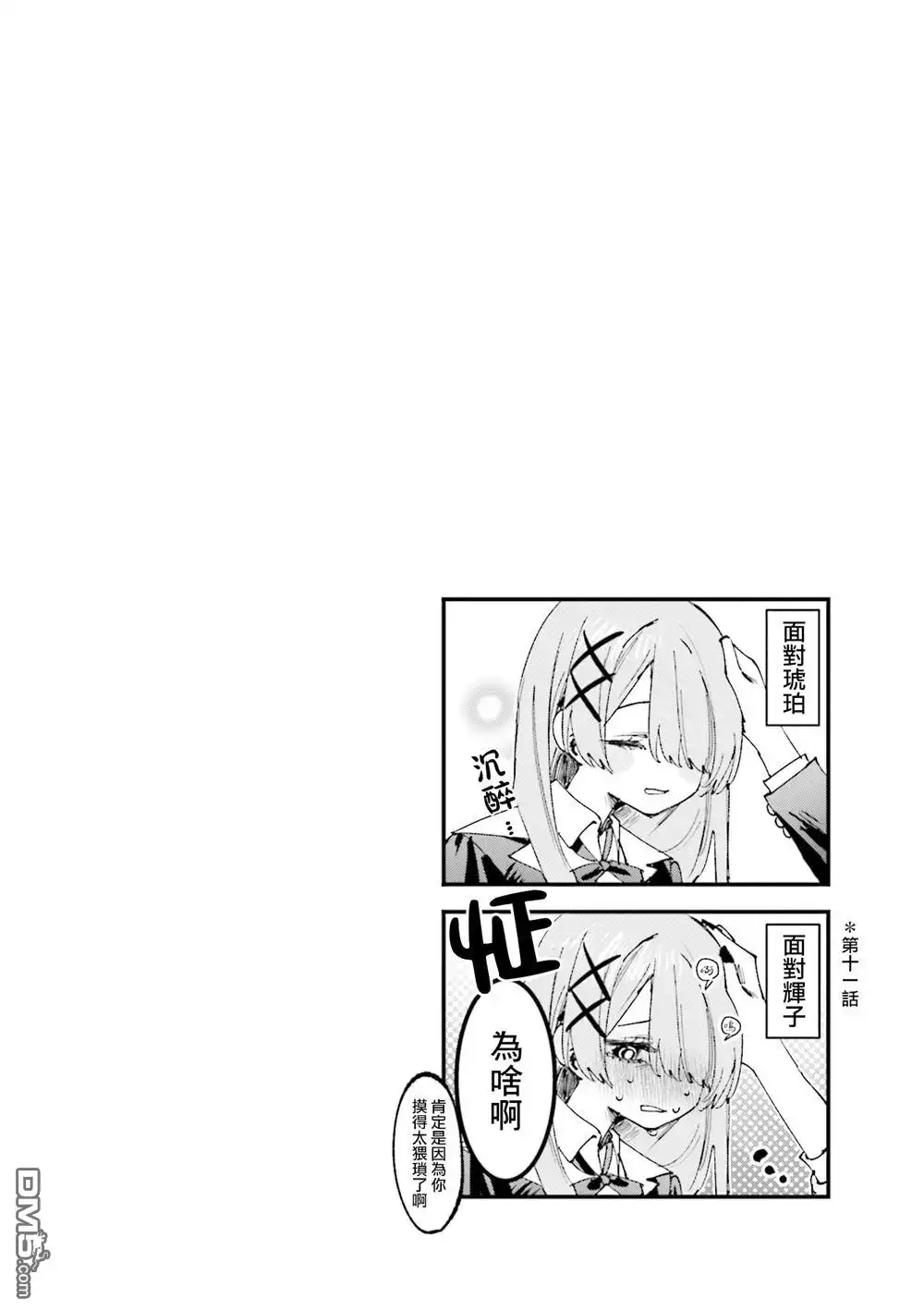 《方便的陪跑友》2卷附录 第8页