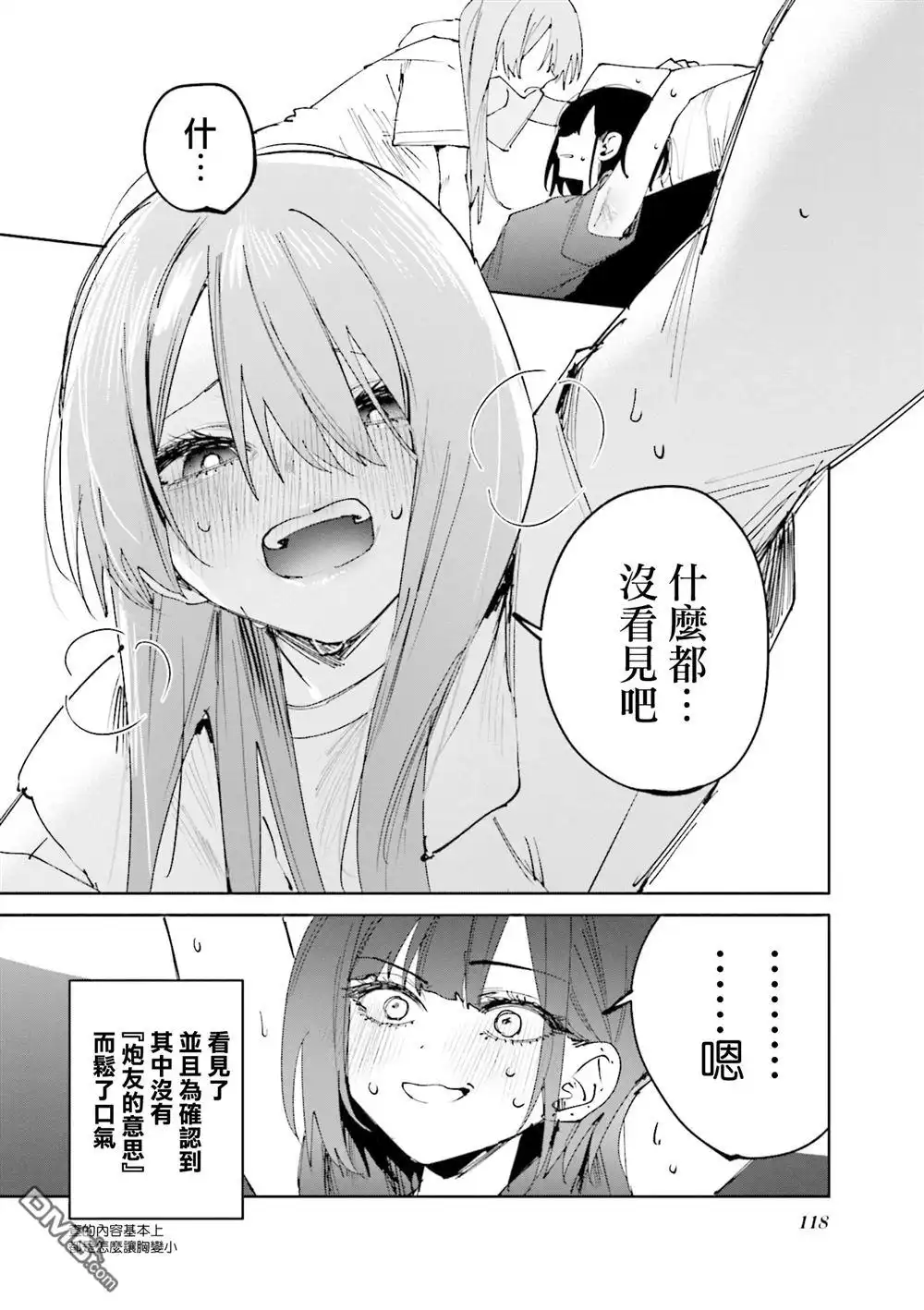 《方便的陪跑友》2卷附录 第14页