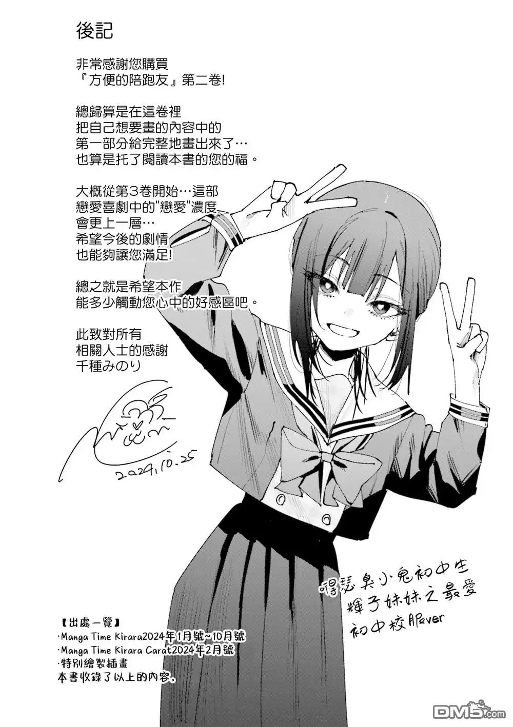 《方便的陪跑友》2卷附录 第15页