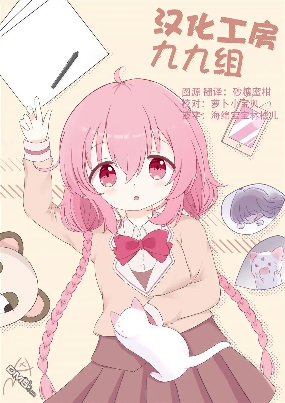 《方便的陪跑友》2卷附录 第18页