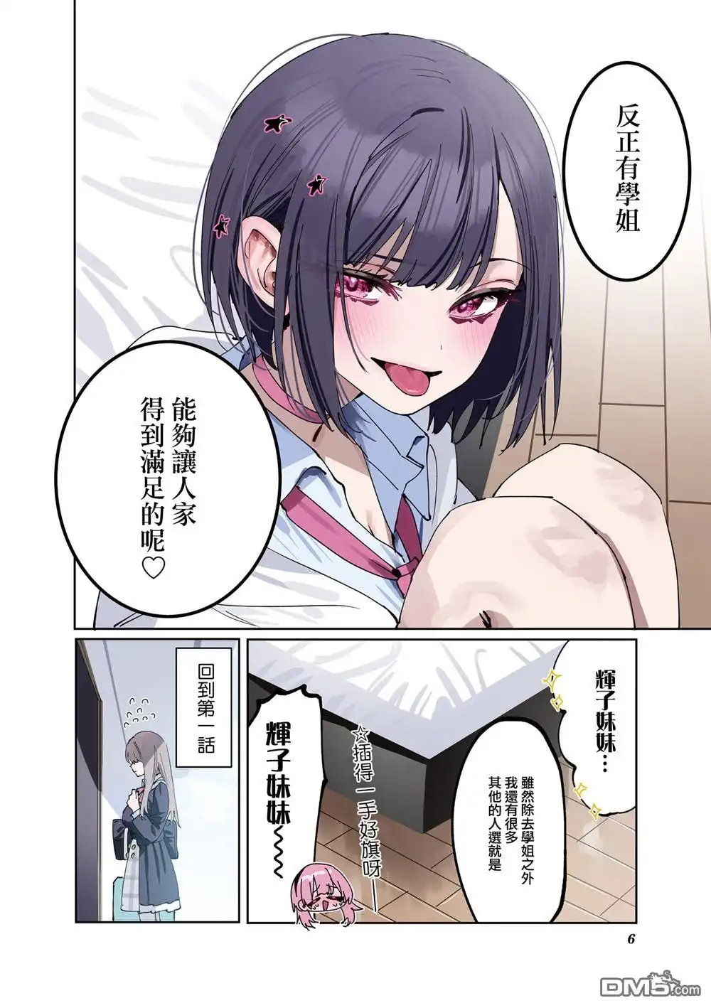 《方便的陪跑友》2卷附录 第7页