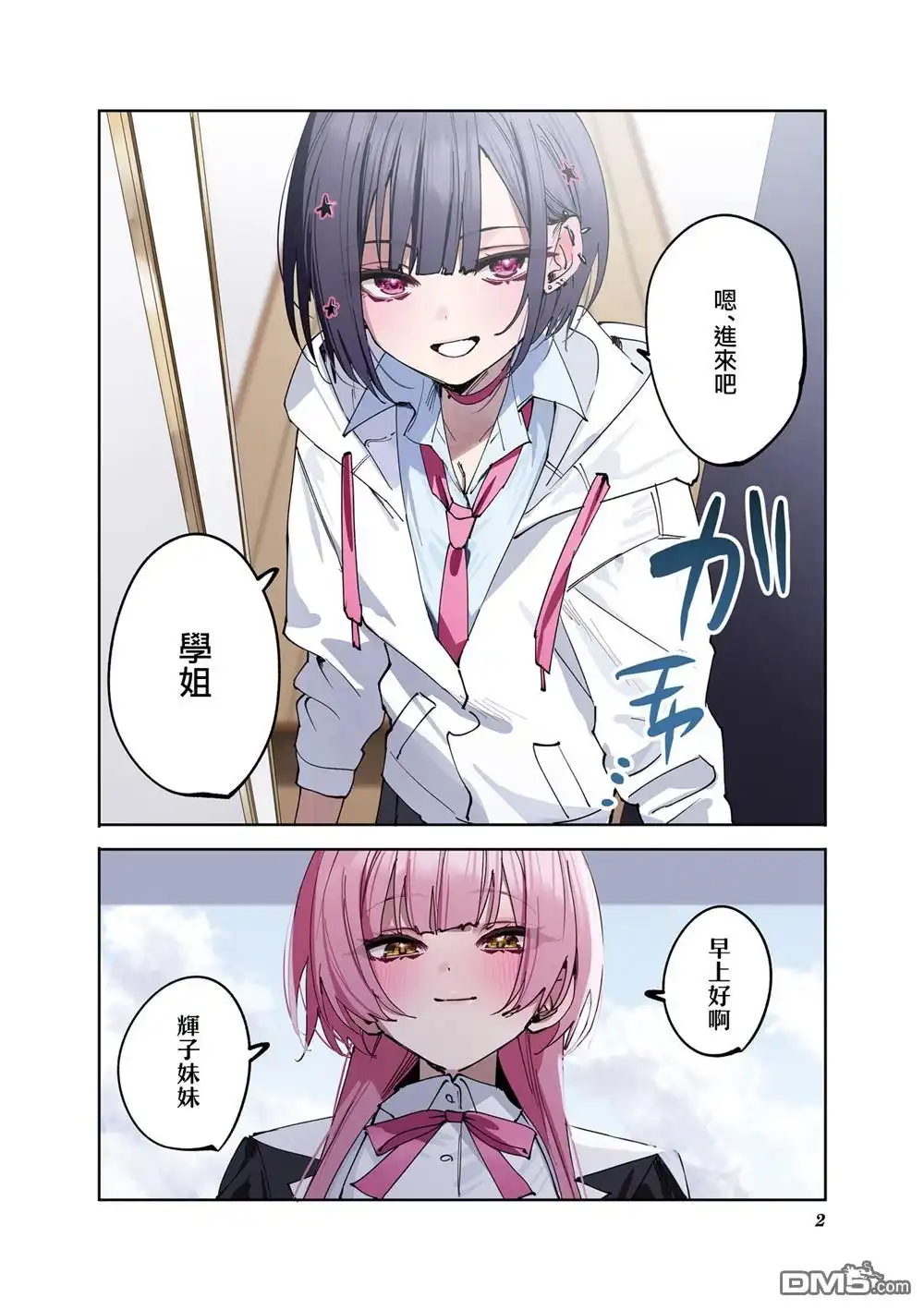 《方便的陪跑友》2卷附录 第3页
