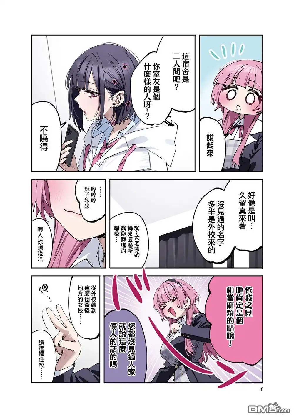 《方便的陪跑友》2卷附录 第5页