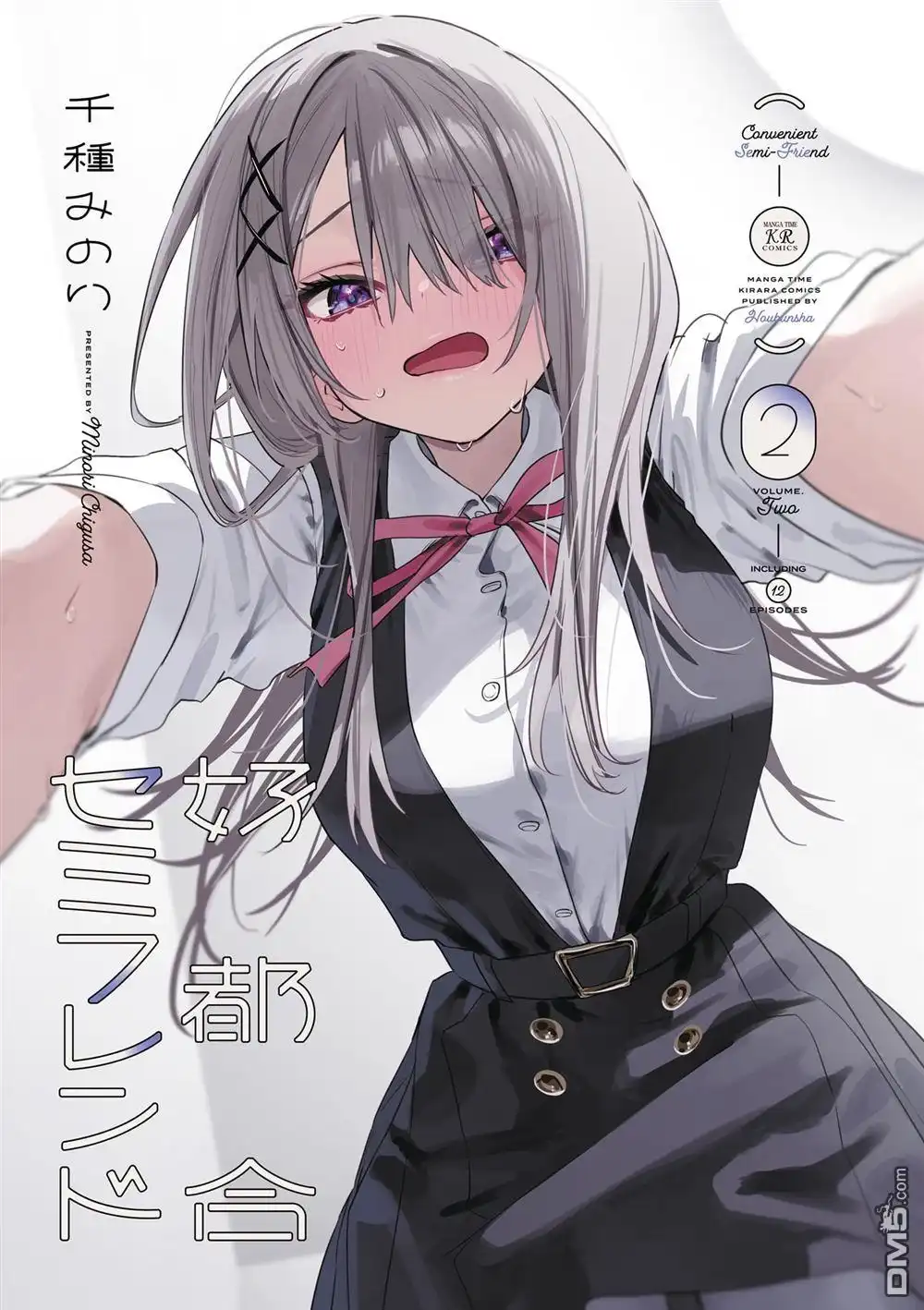 《方便的陪跑友》2卷附录 第2页