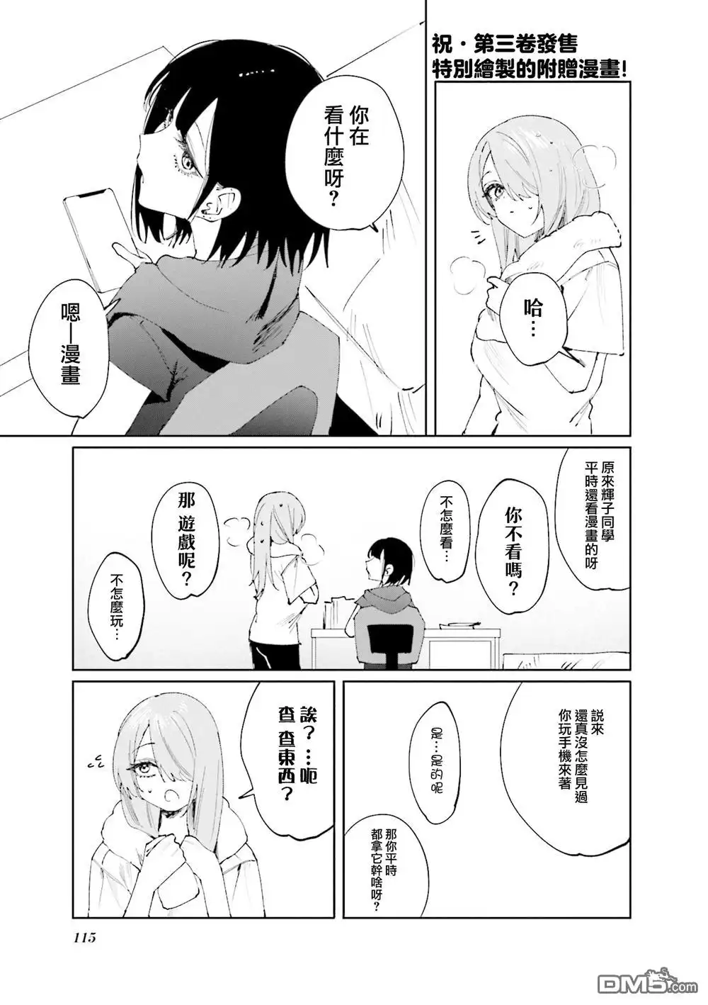 《方便的陪跑友》2卷附录 第11页