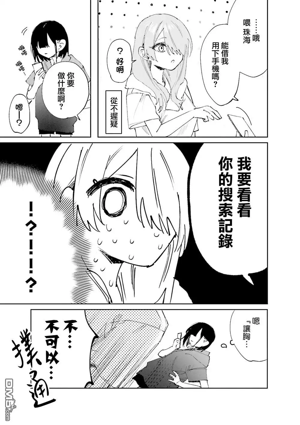 《方便的陪跑友》2卷附录 第13页