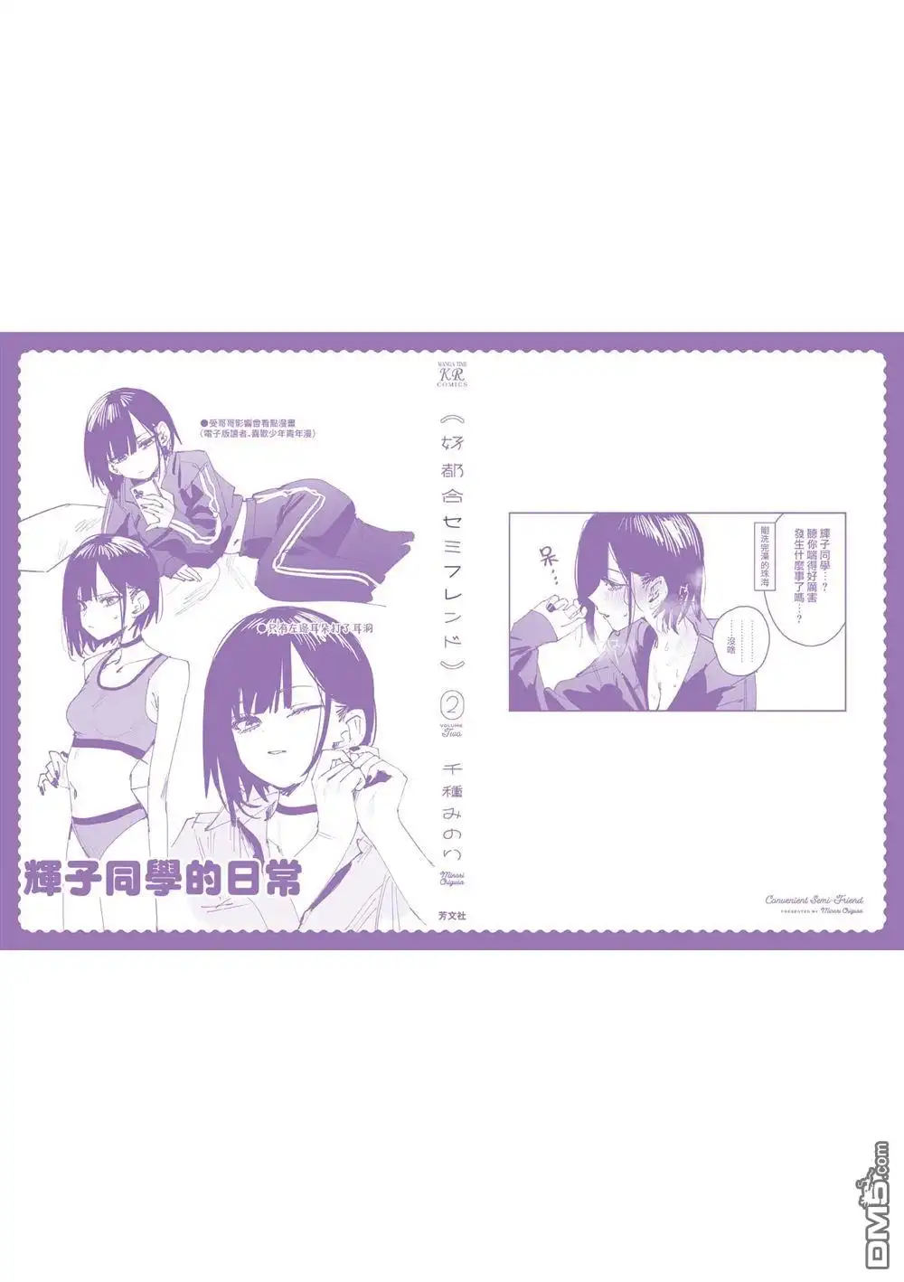 《方便的陪跑友》2卷附录 第17页